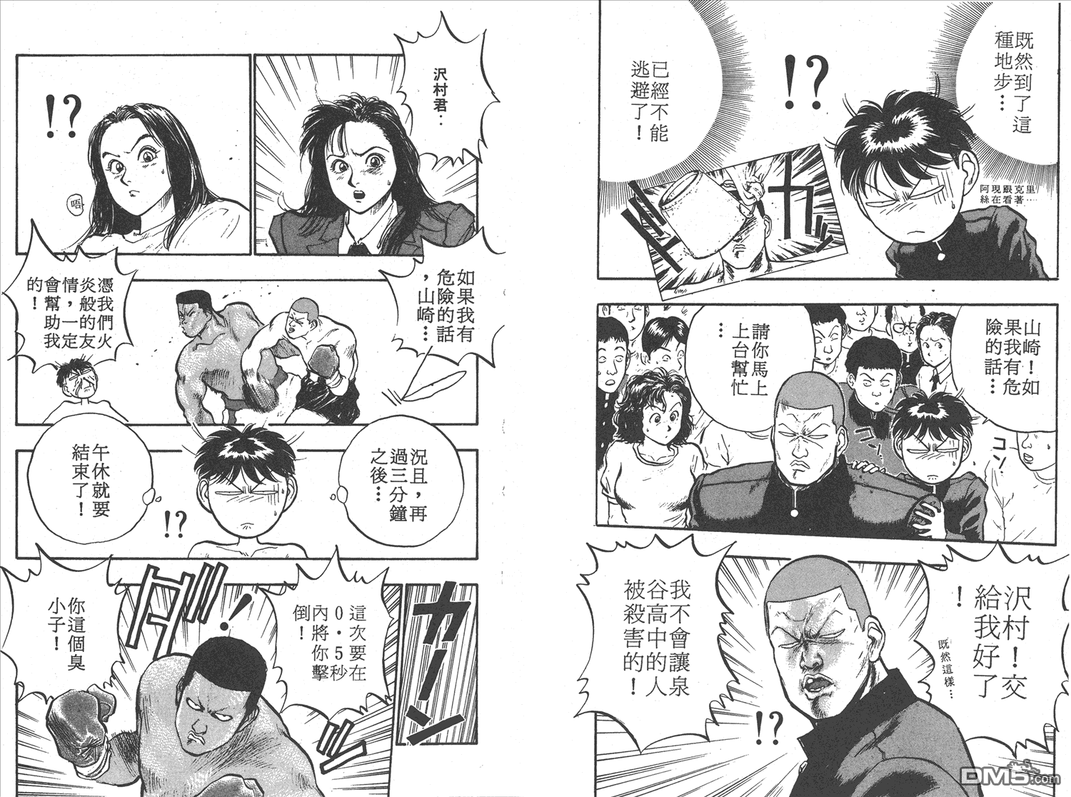🍝破坏王 第7卷 第25页