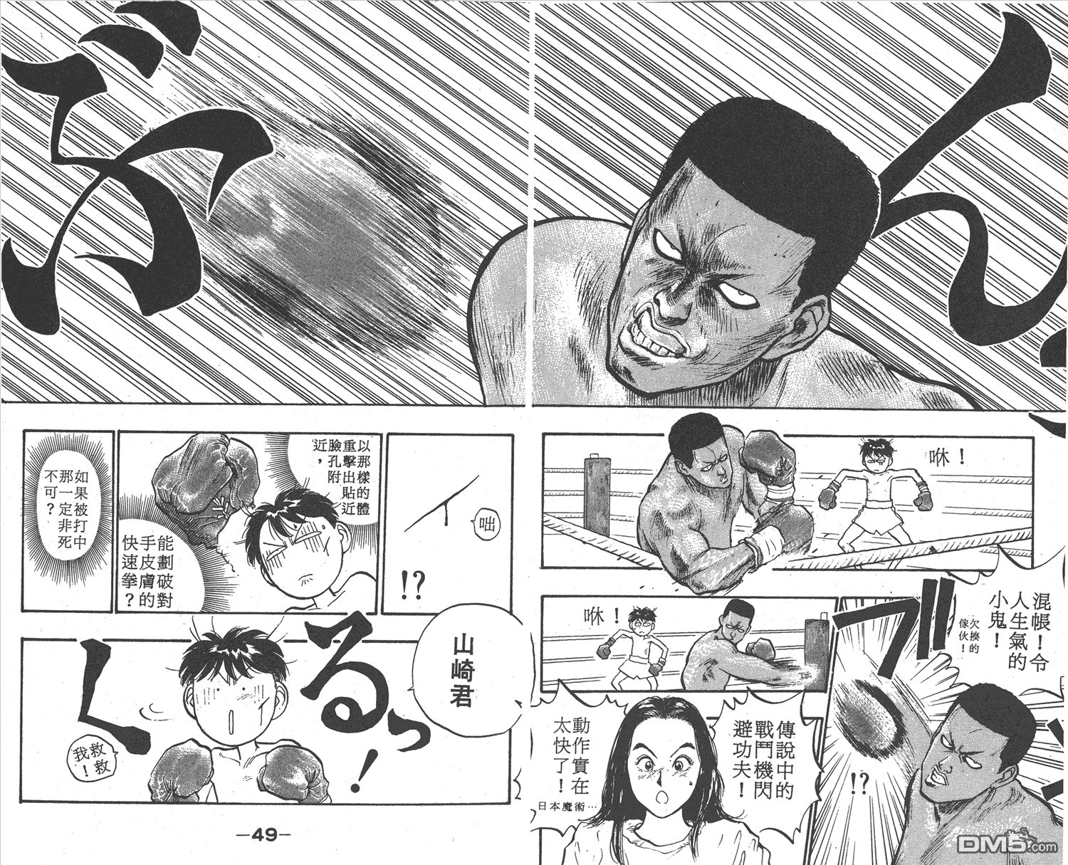 🍝破坏王 第7卷 第27页