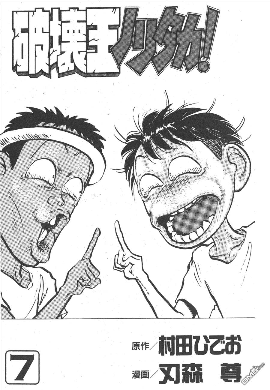 🍝破坏王 第7卷 第3页