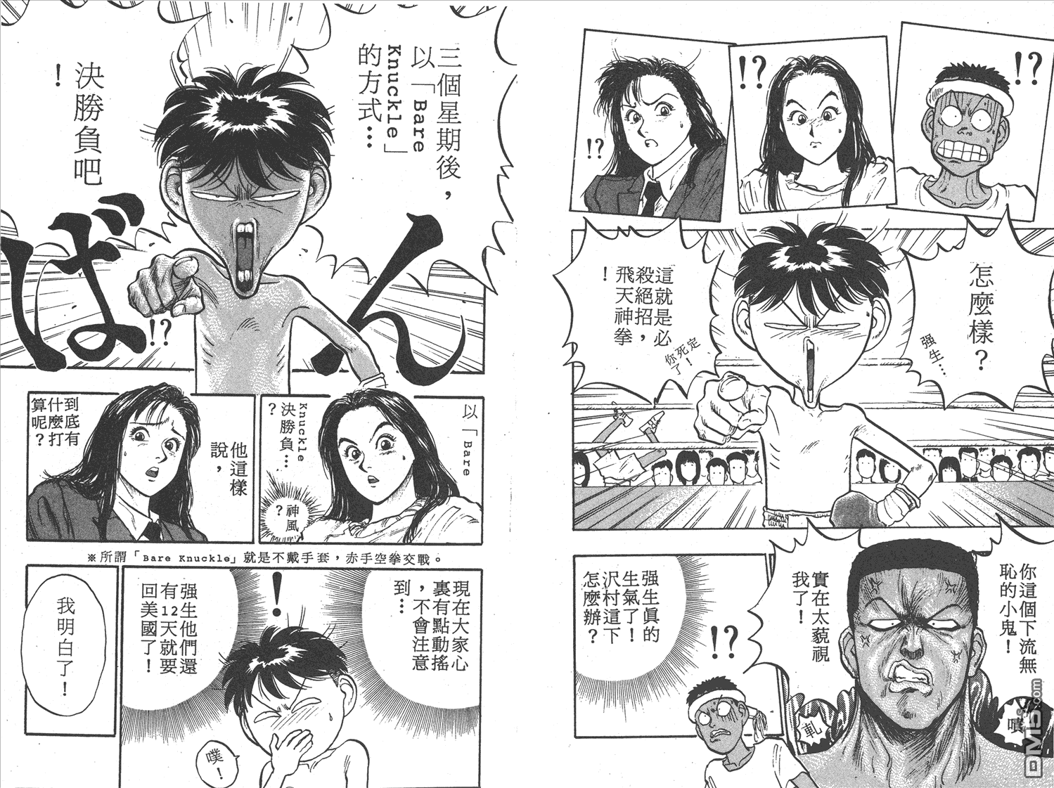 🍝破坏王 第7卷 第30页