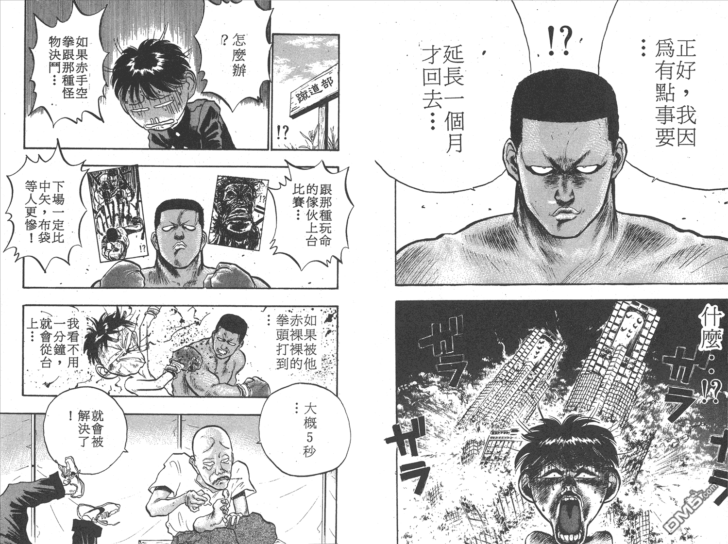 🍝破坏王 第7卷 第31页
