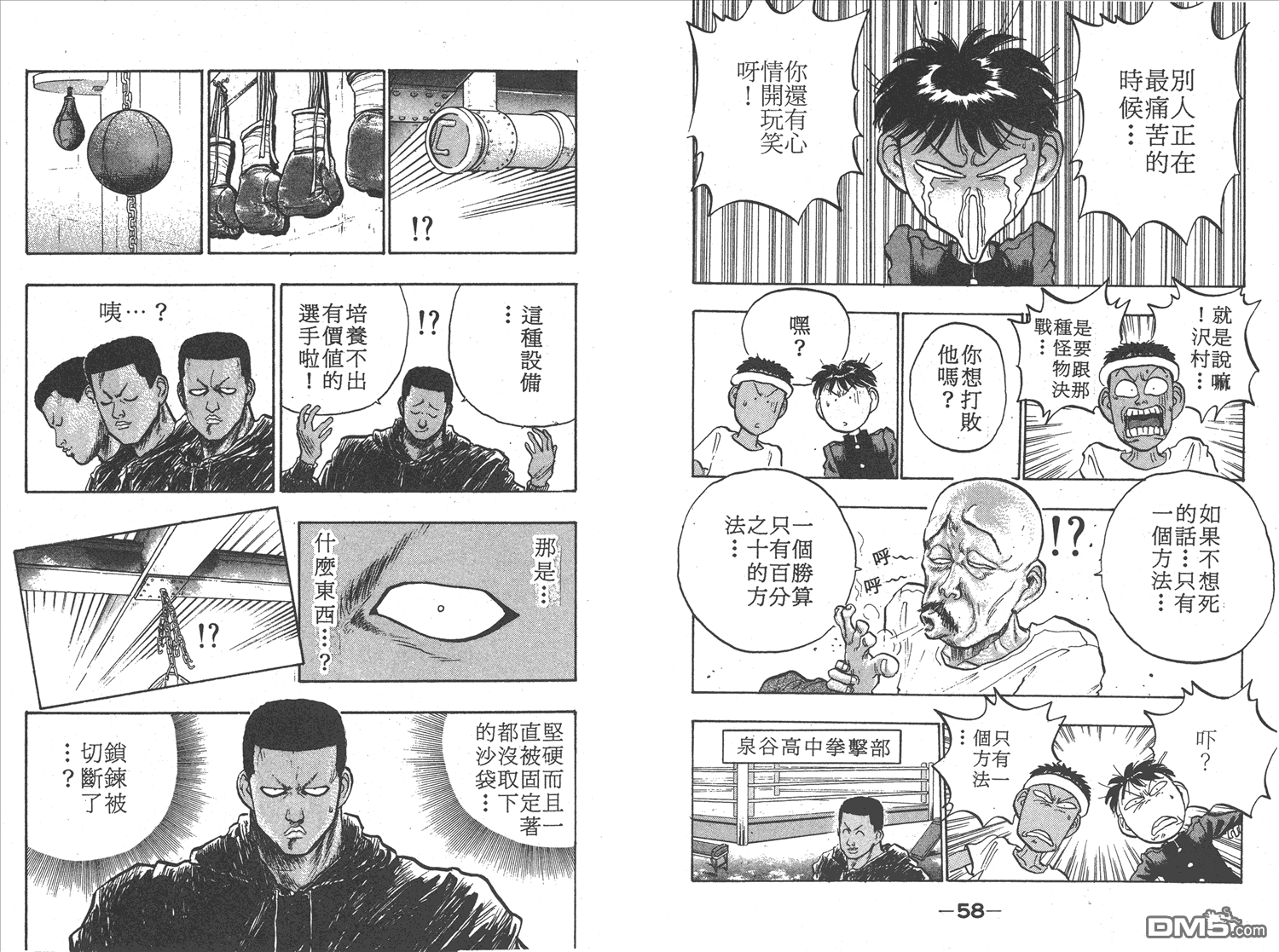 🍝破坏王 第7卷 第32页