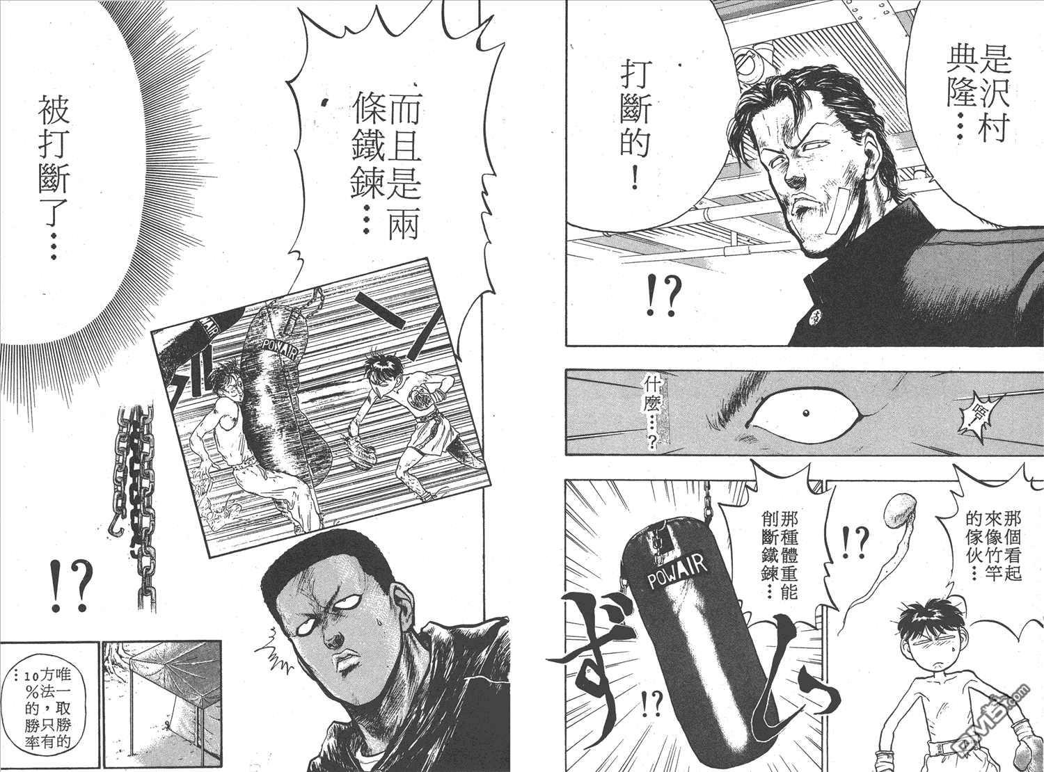 🍝破坏王 第7卷 第33页