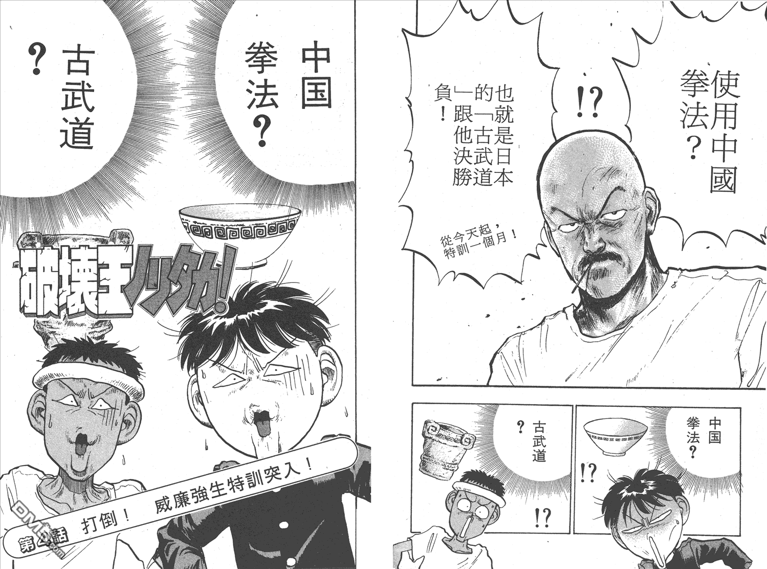 🍝破坏王 第7卷 第34页