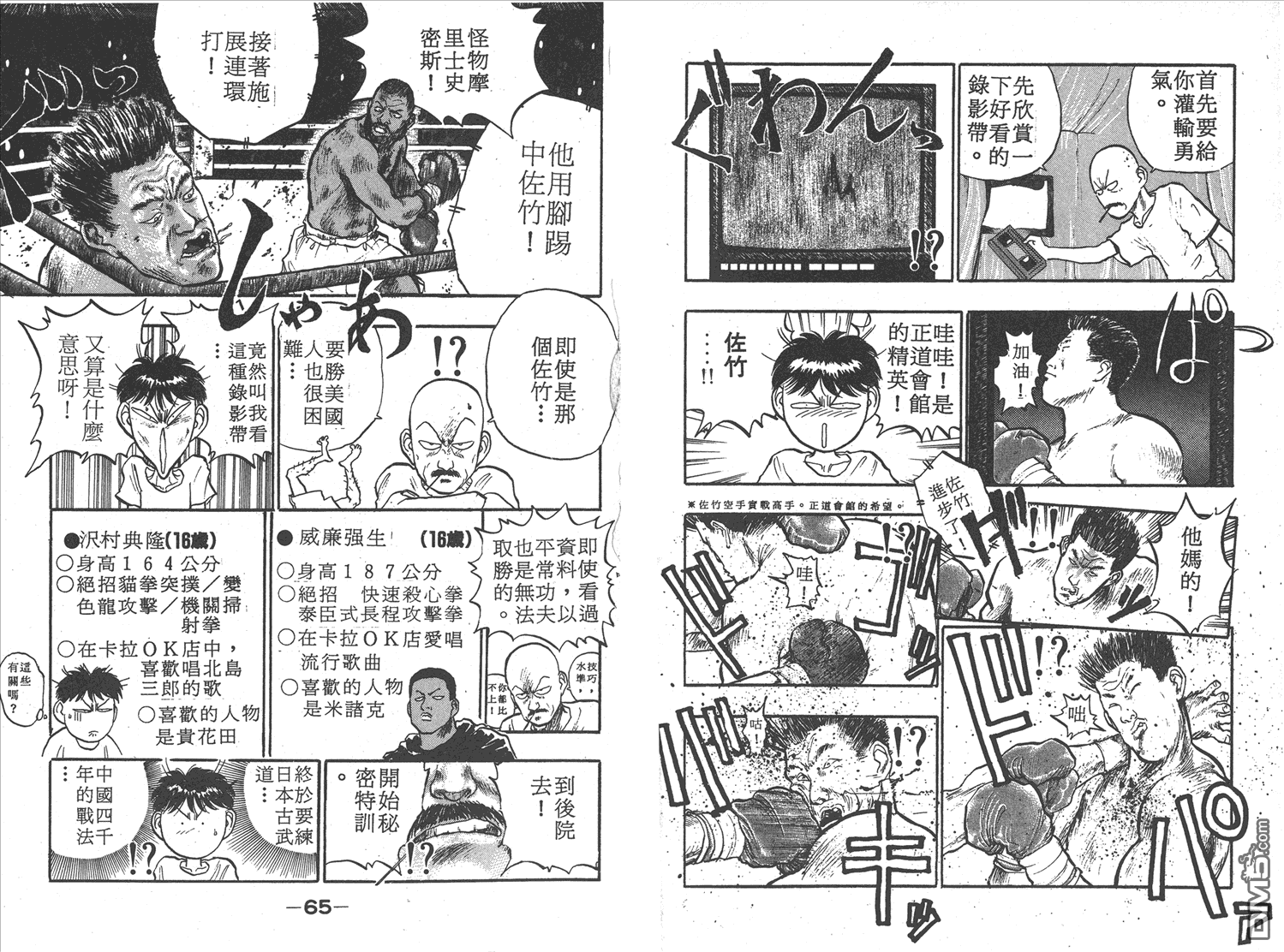 🍝破坏王 第7卷 第35页