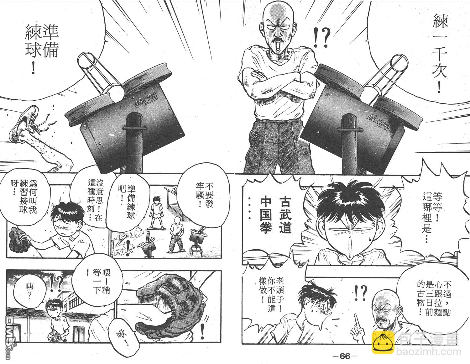 🍝破坏王 第7卷 第36页