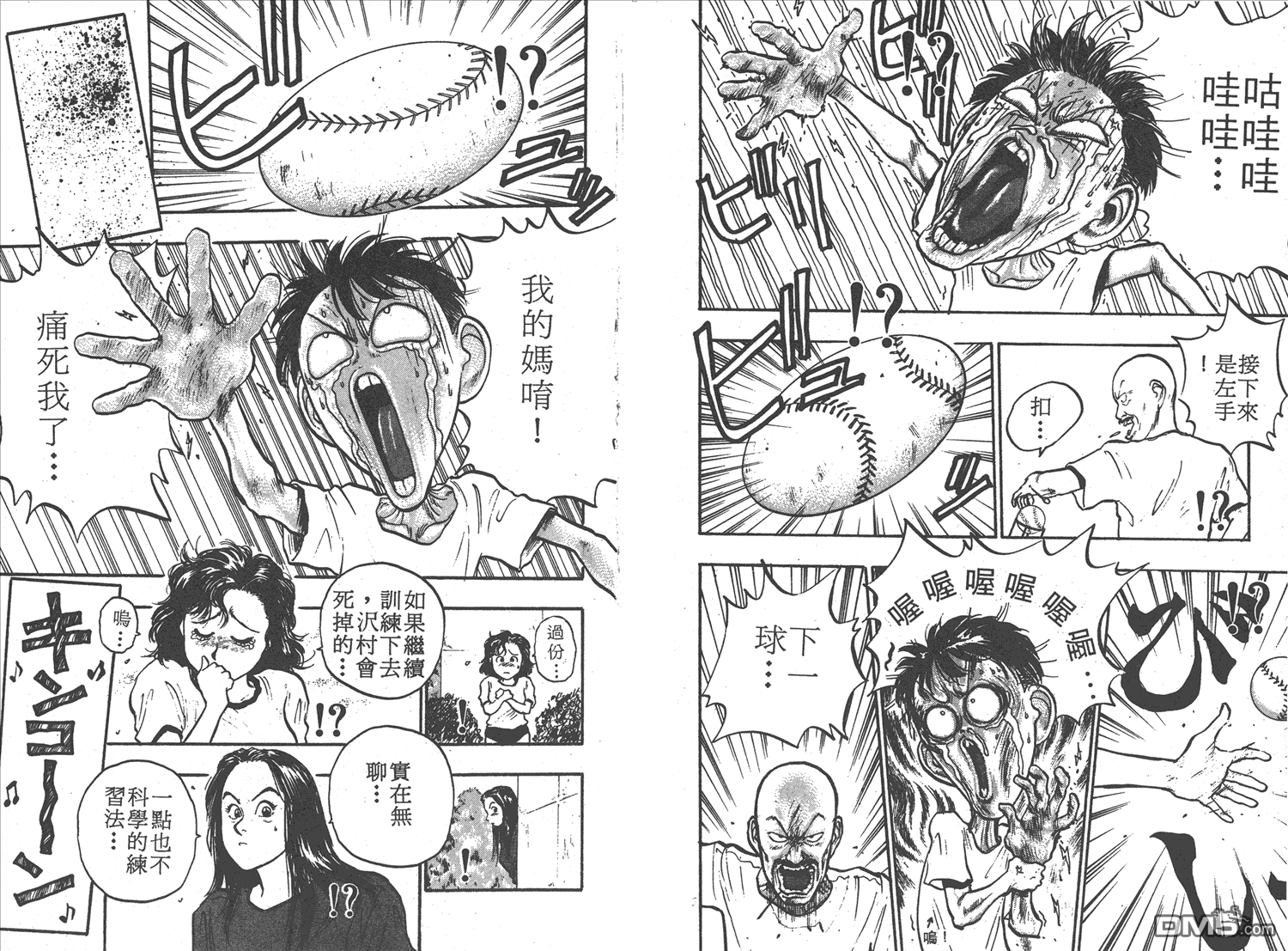 🍝破坏王 第7卷 第38页