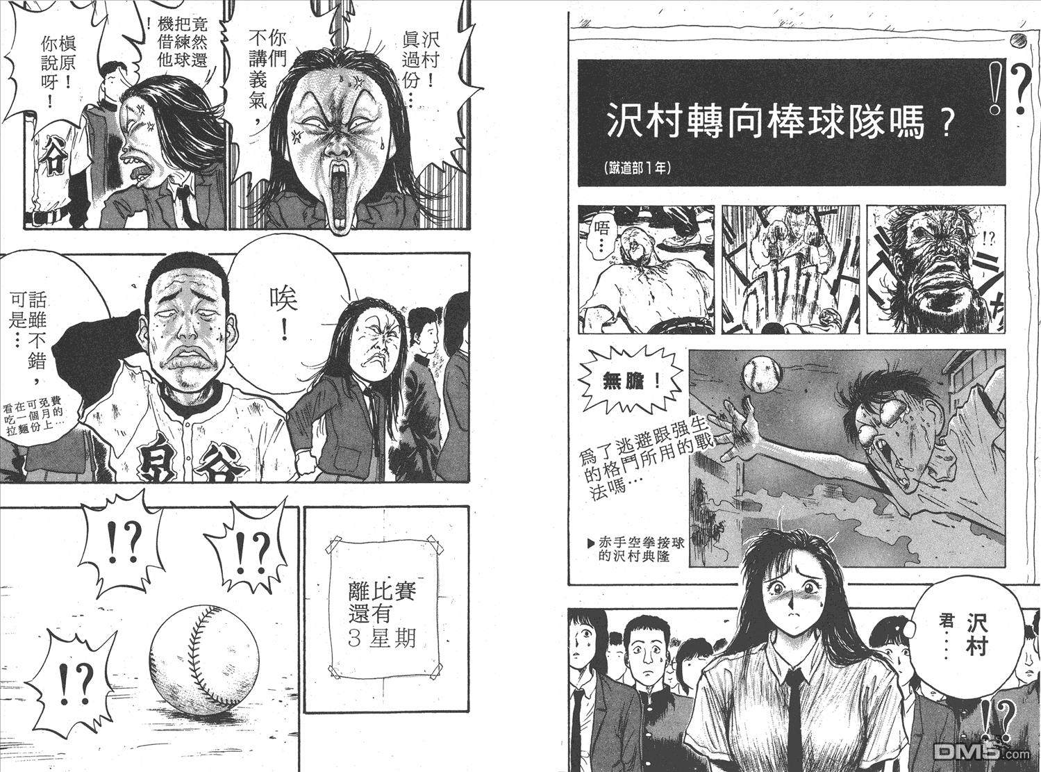 🍝破坏王 第7卷 第39页