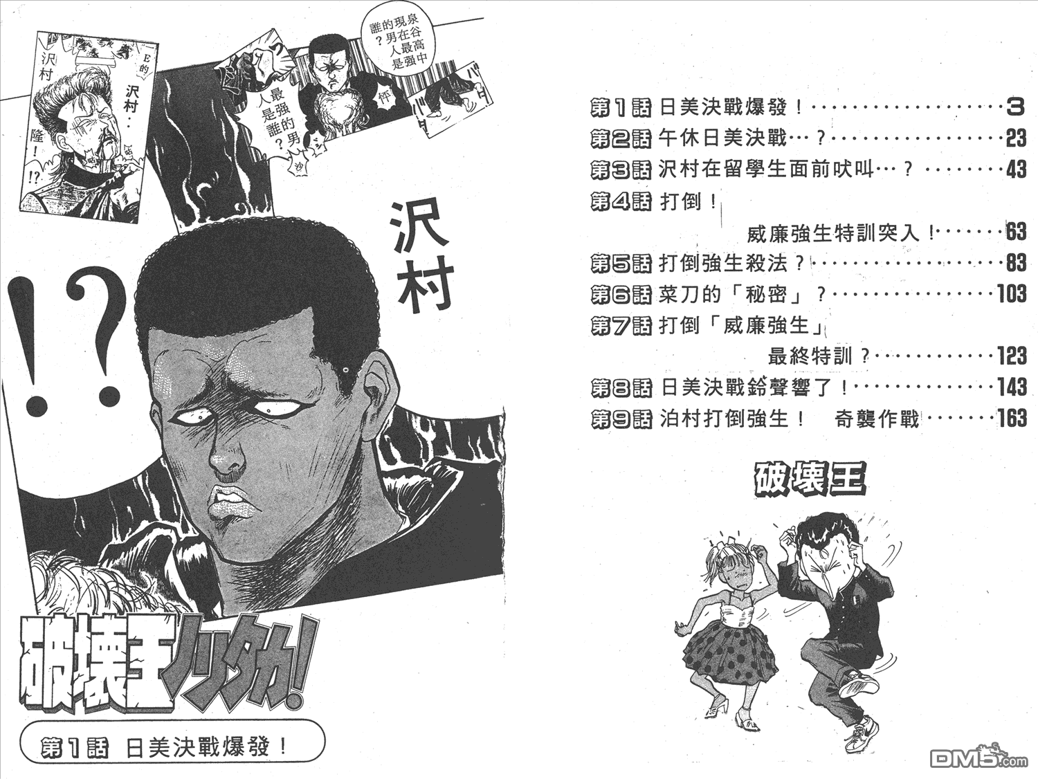 🍝破坏王 第7卷 第4页