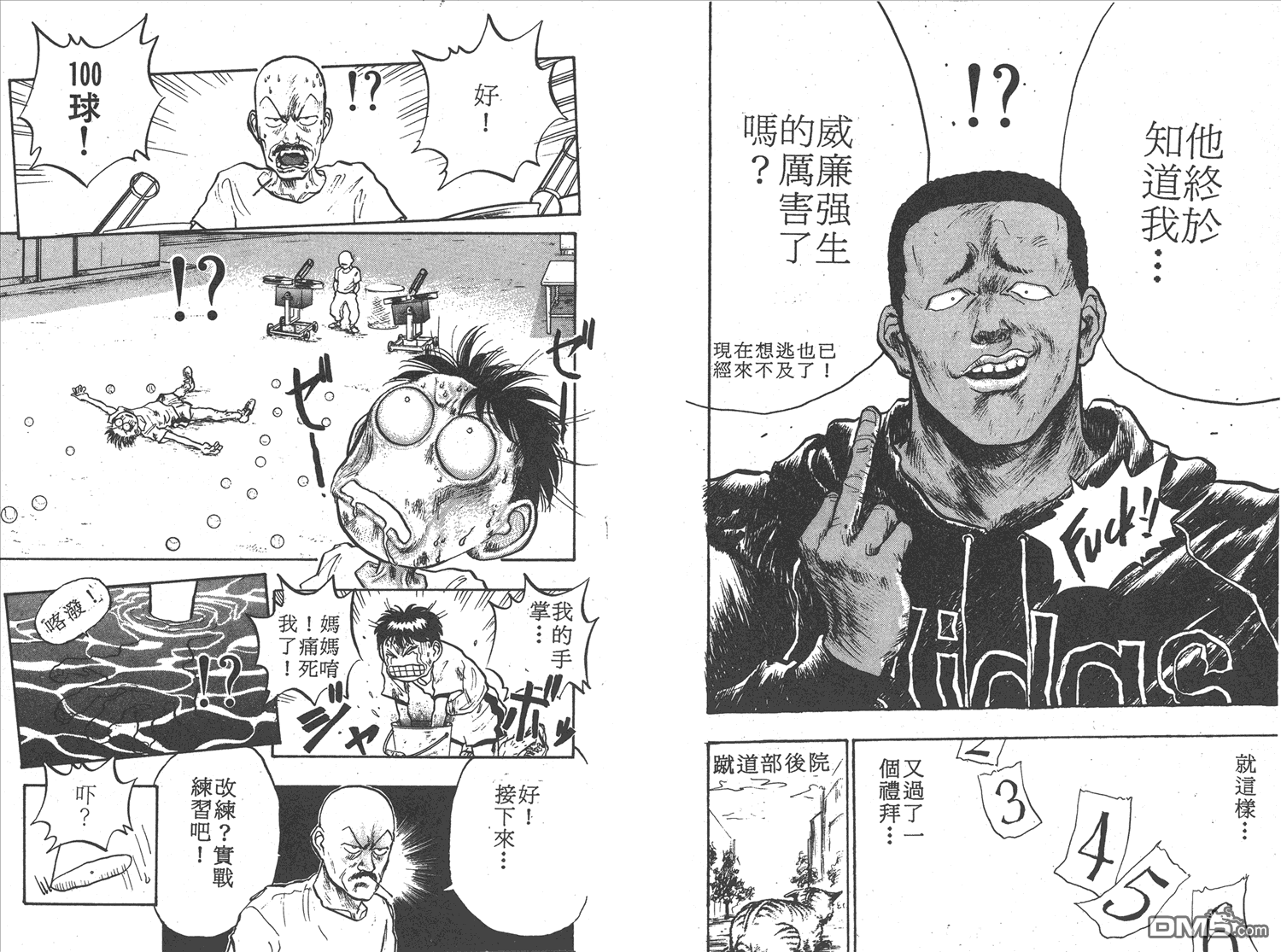 🍝破坏王 第7卷 第41页