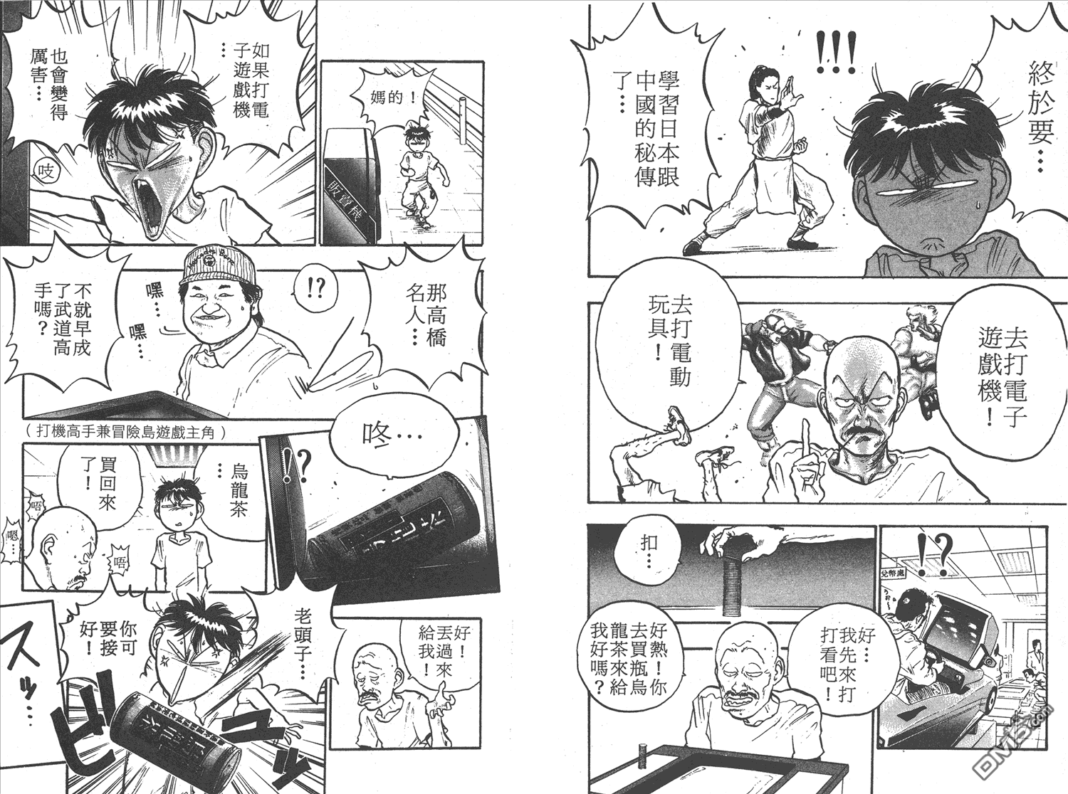 🍝破坏王 第7卷 第42页