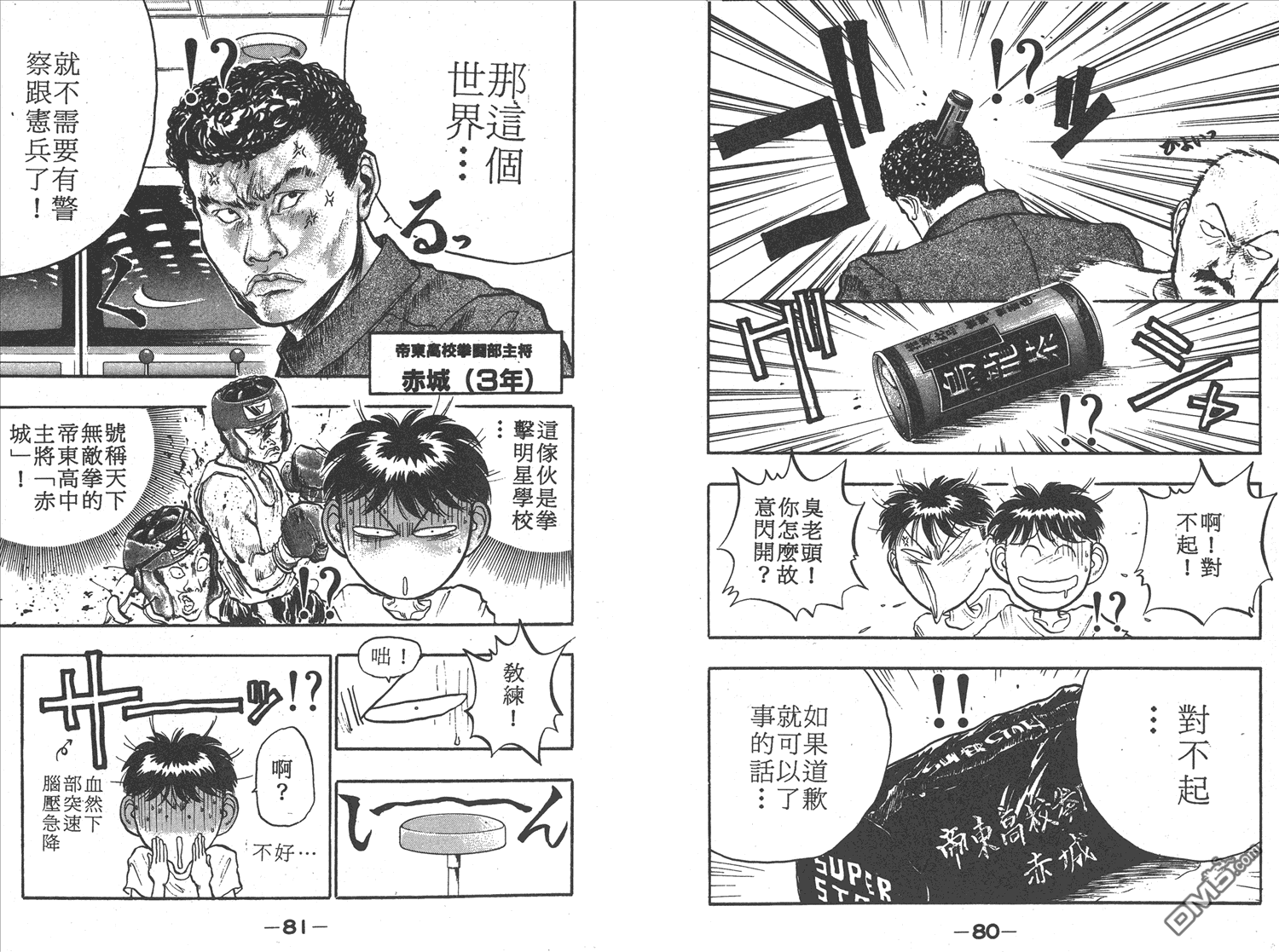 🍝破坏王 第7卷 第43页