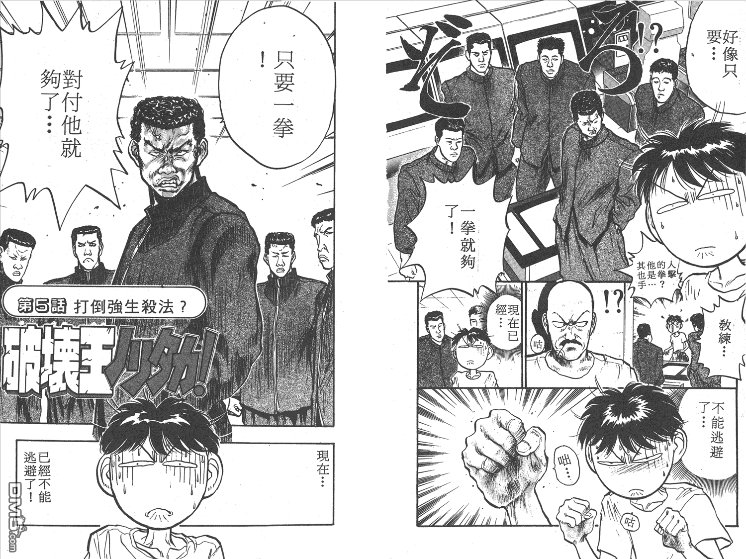 🍝破坏王 第7卷 第44页