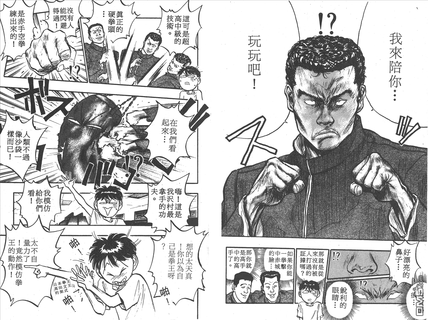 🍝破坏王 第7卷 第46页