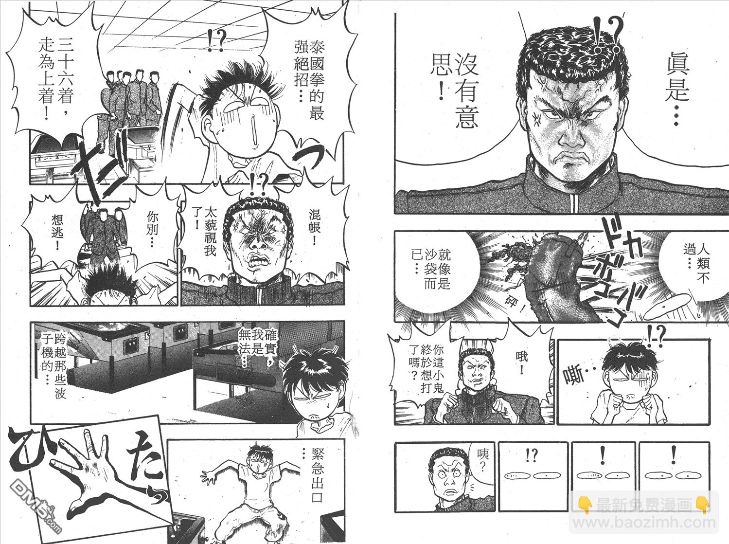 🍝破坏王 第7卷 第47页