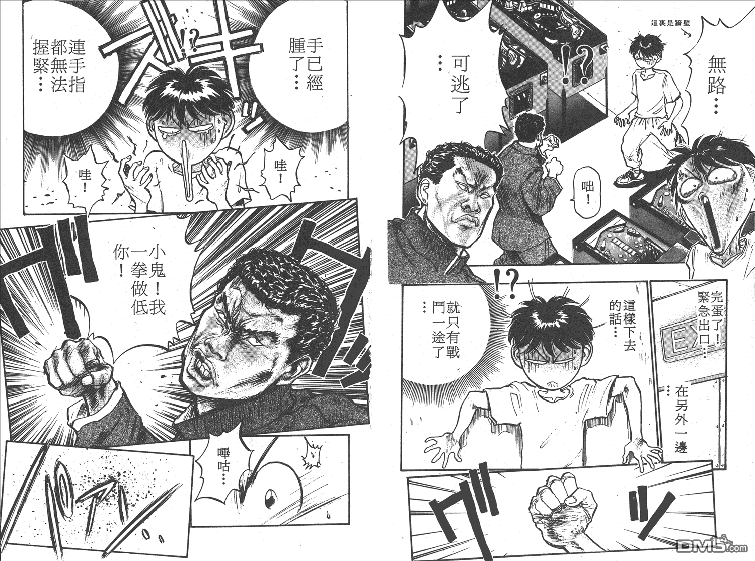 🍝破坏王 第7卷 第48页