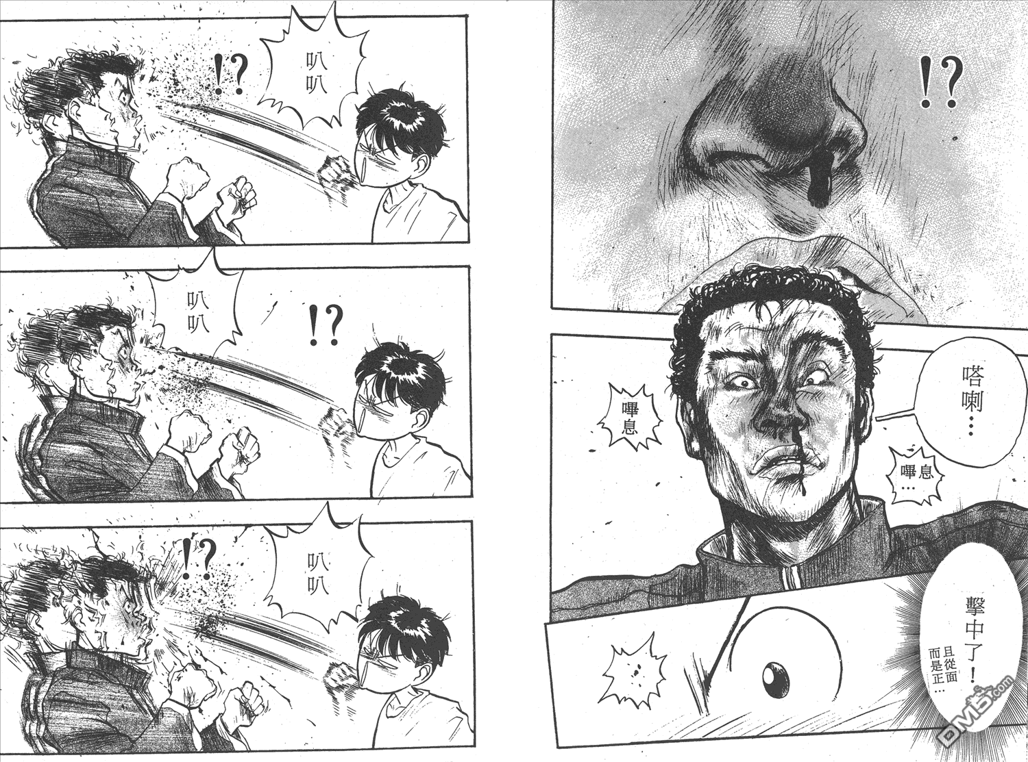 🍝破坏王 第7卷 第49页