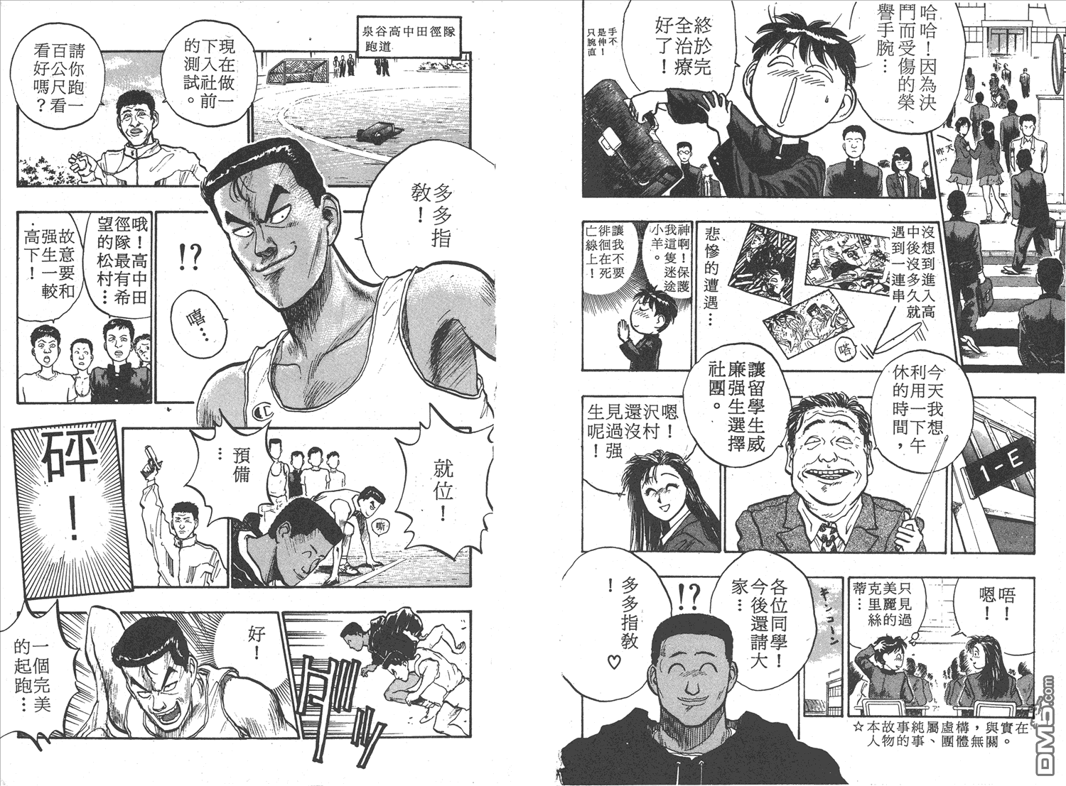 🍝破坏王 第7卷 第5页