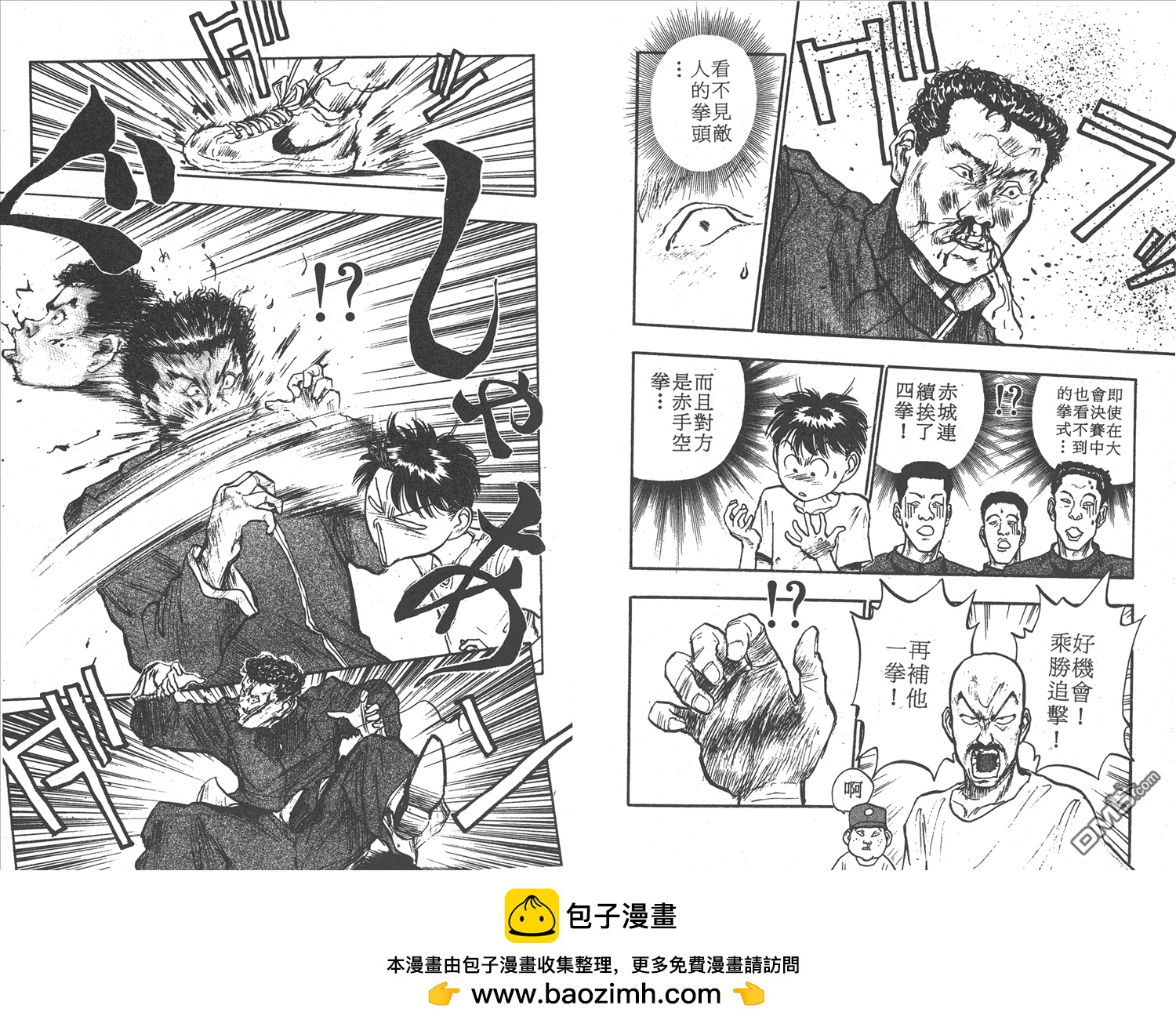 🍝破坏王 第7卷 第50页