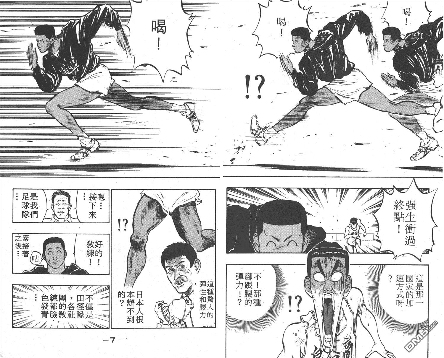 🍝破坏王 第7卷 第6页