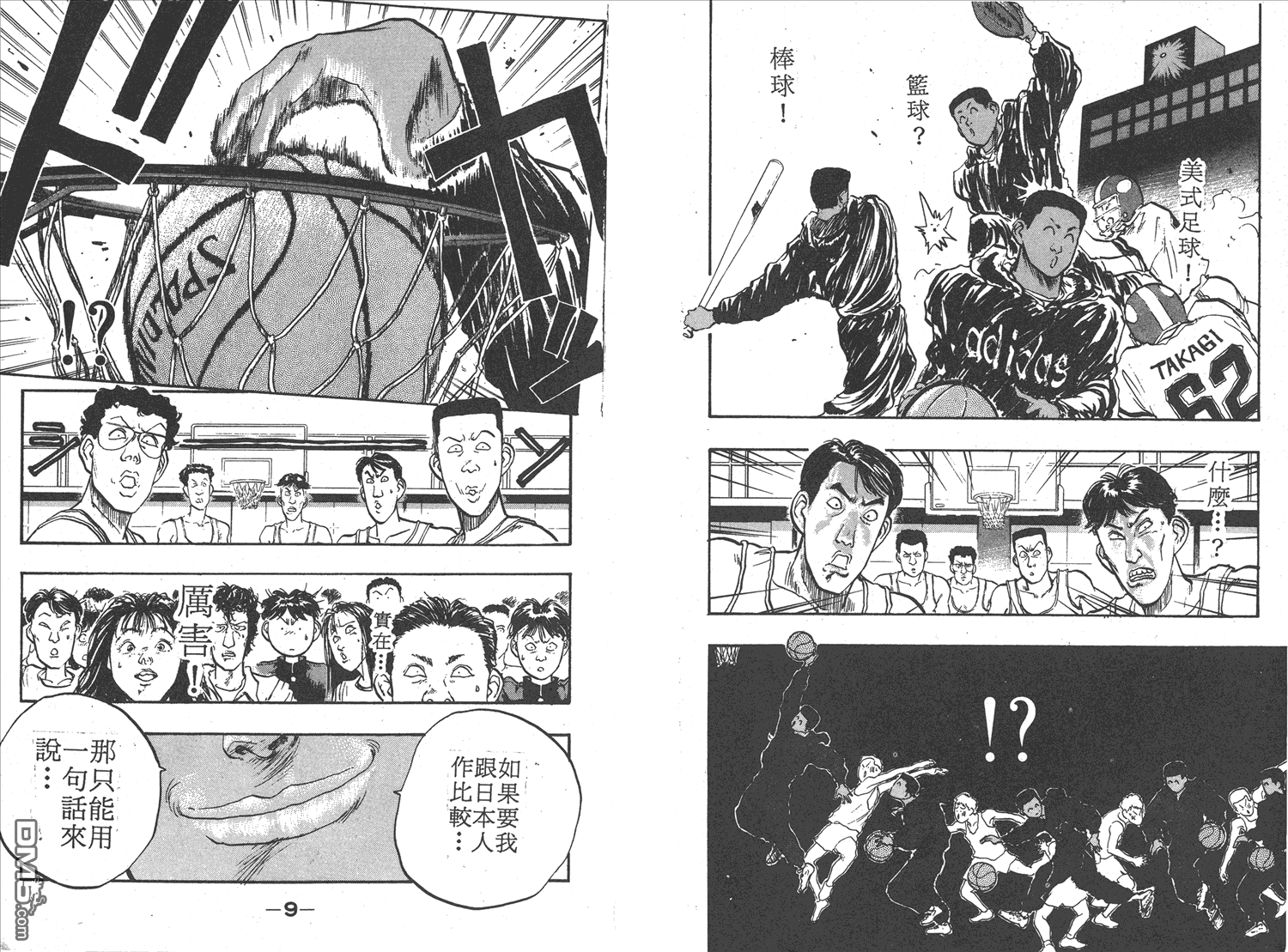 🍝破坏王 第7卷 第7页