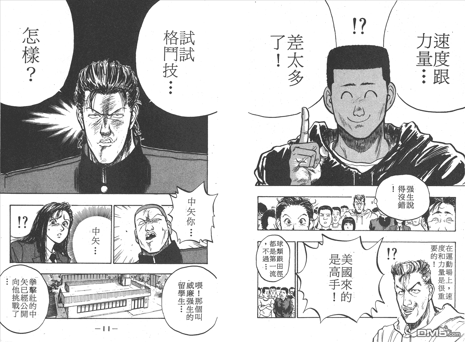 🍝破坏王 第7卷 第8页