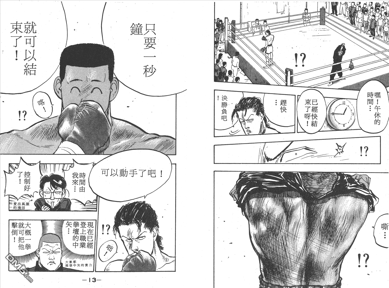 🍝破坏王 第7卷 第9页