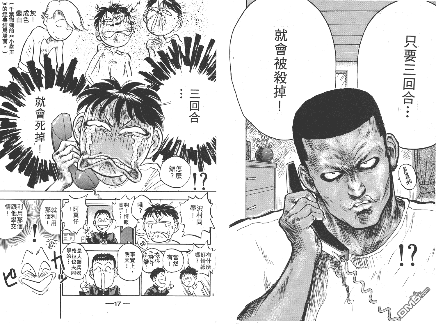 🍝破坏王 第9卷 第10页