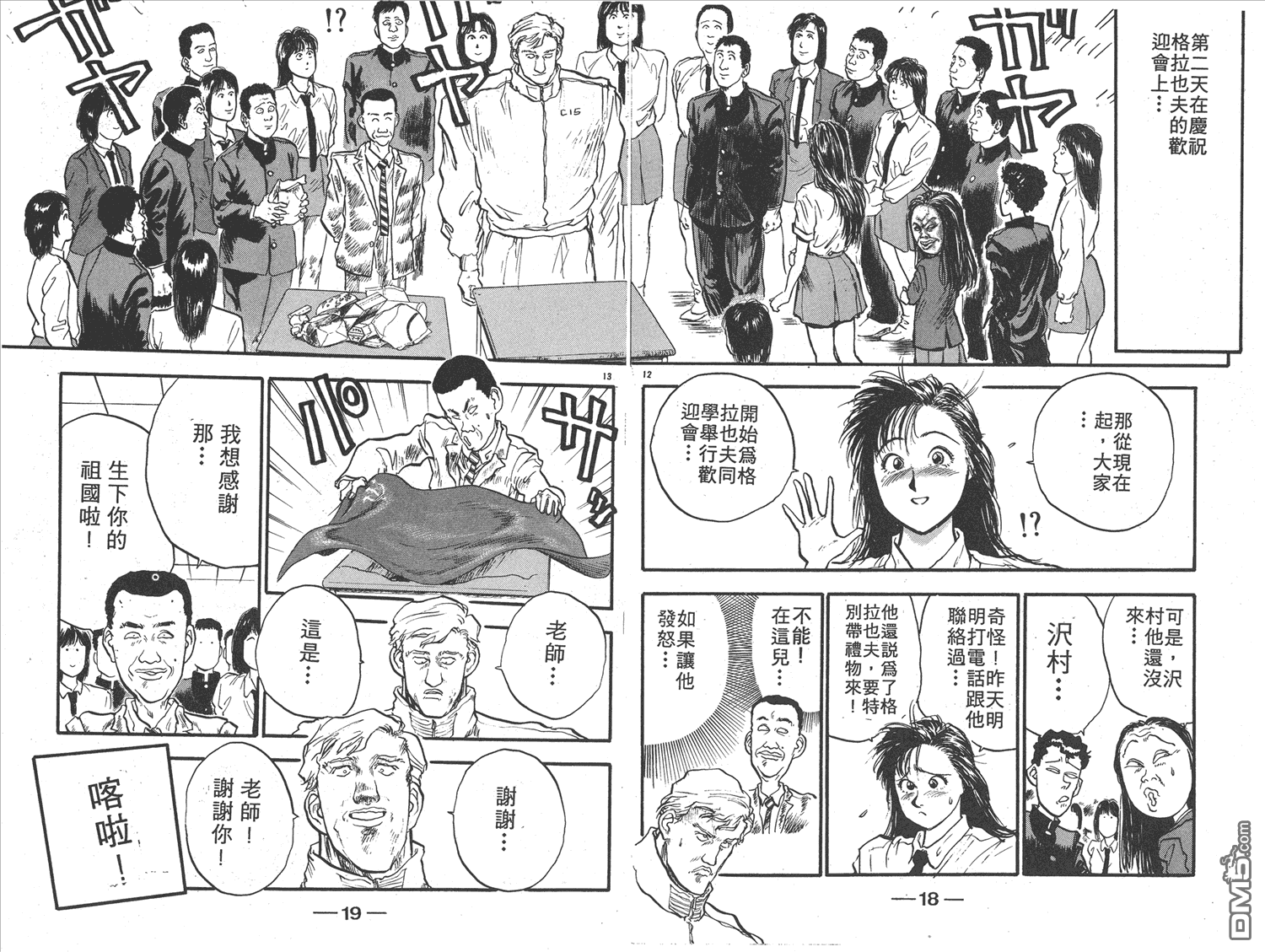 🍝破坏王 第9卷 第11页