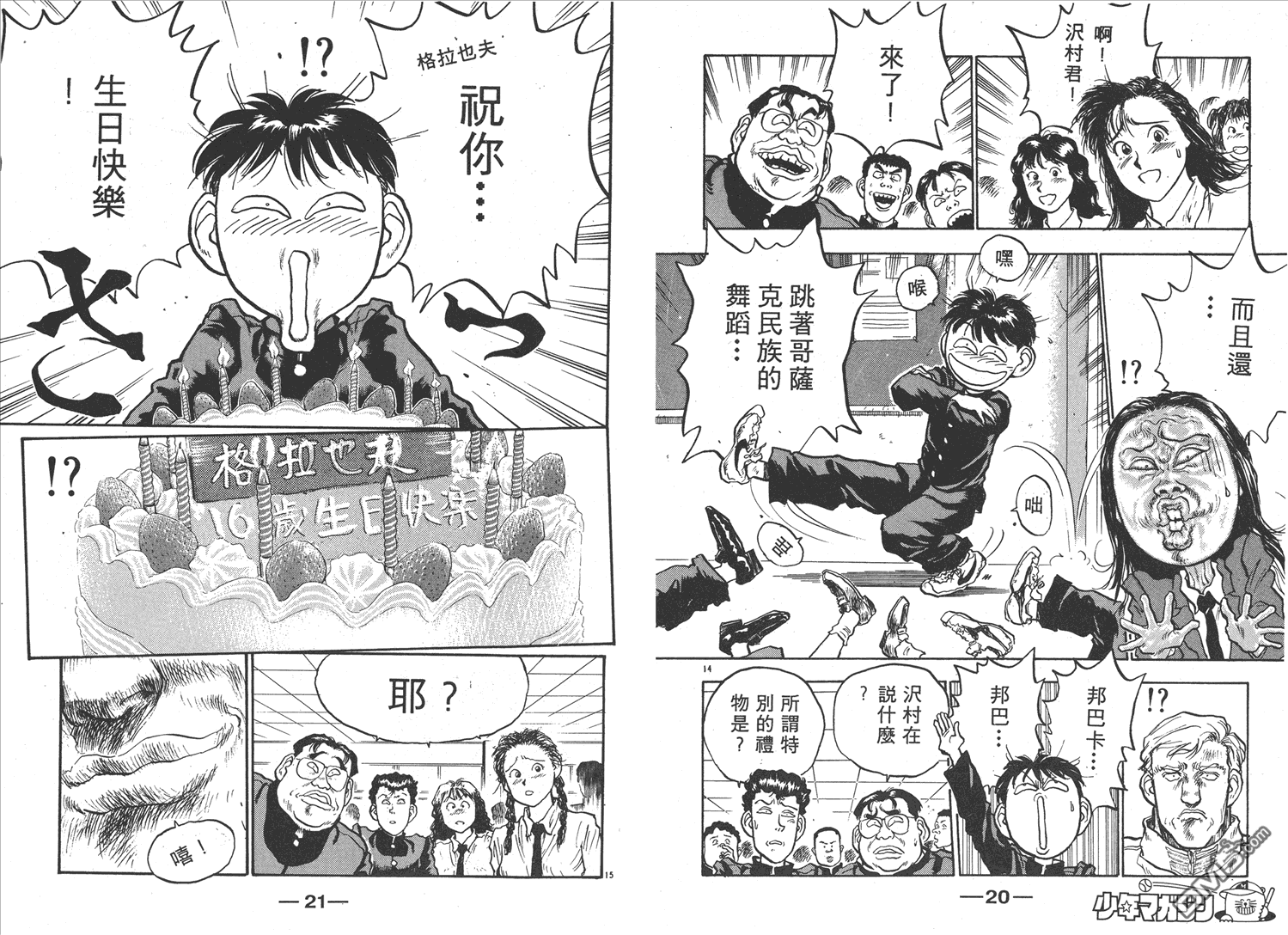 🍝破坏王 第9卷 第12页