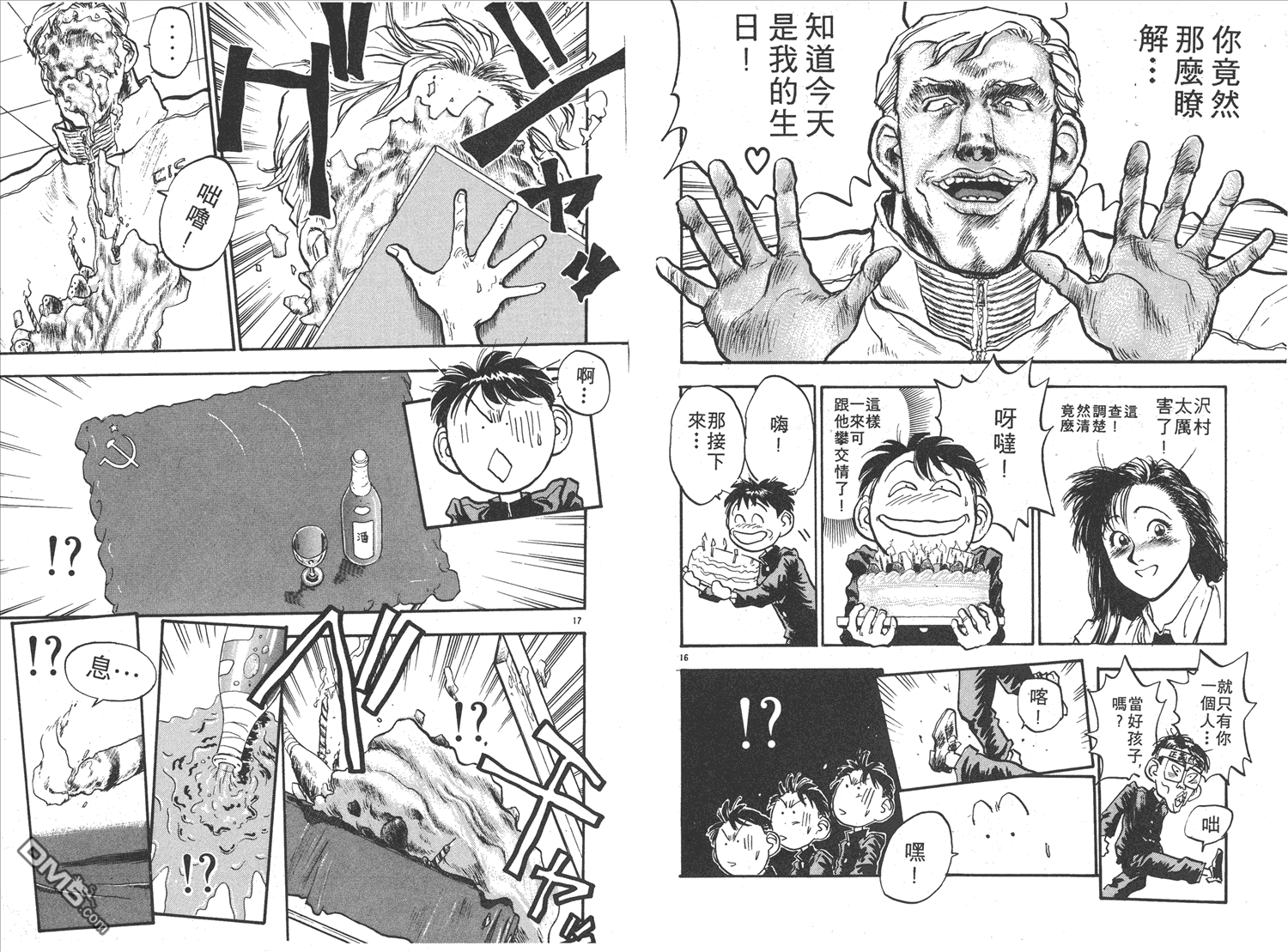 🍝破坏王 第9卷 第13页