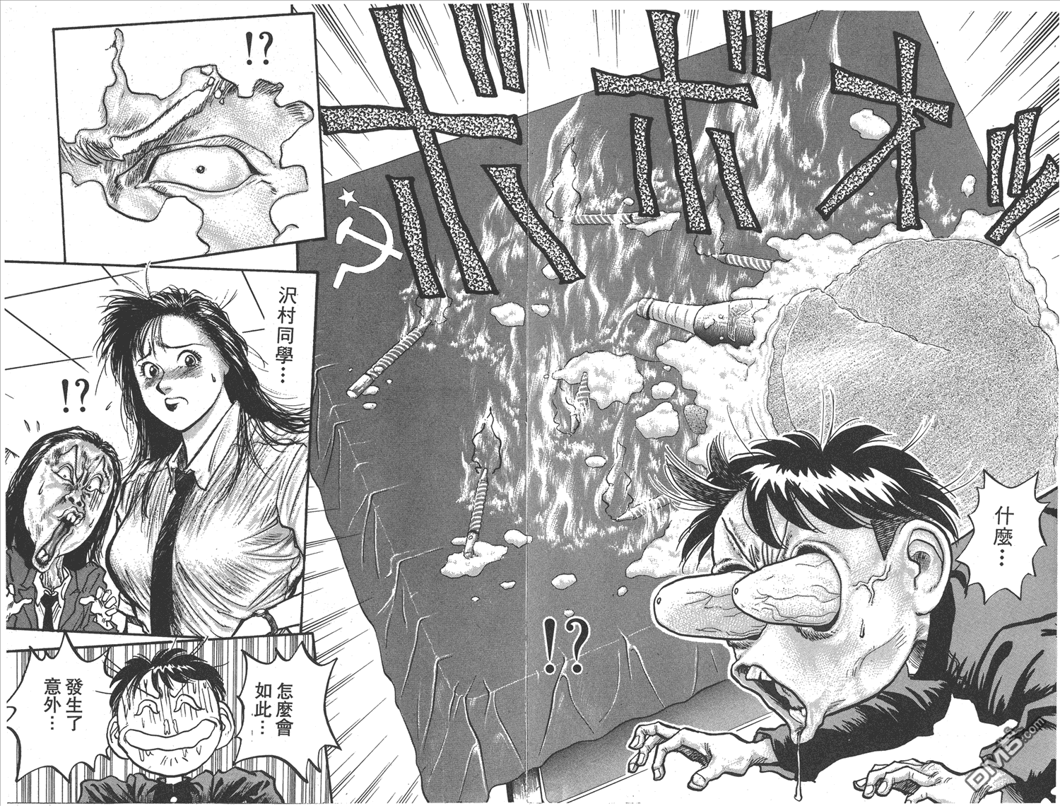 🍝破坏王 第9卷 第14页