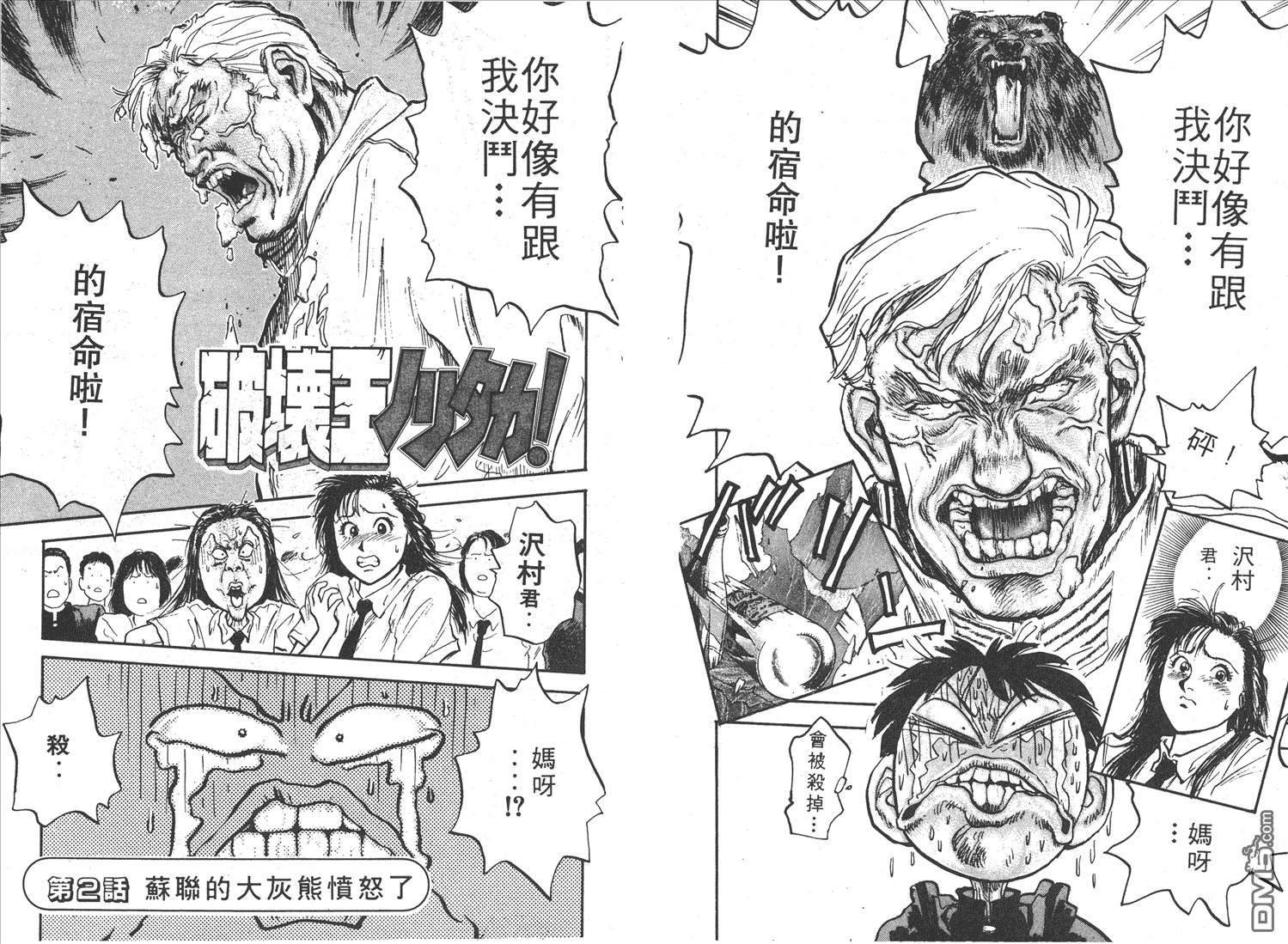🍝破坏王 第9卷 第15页