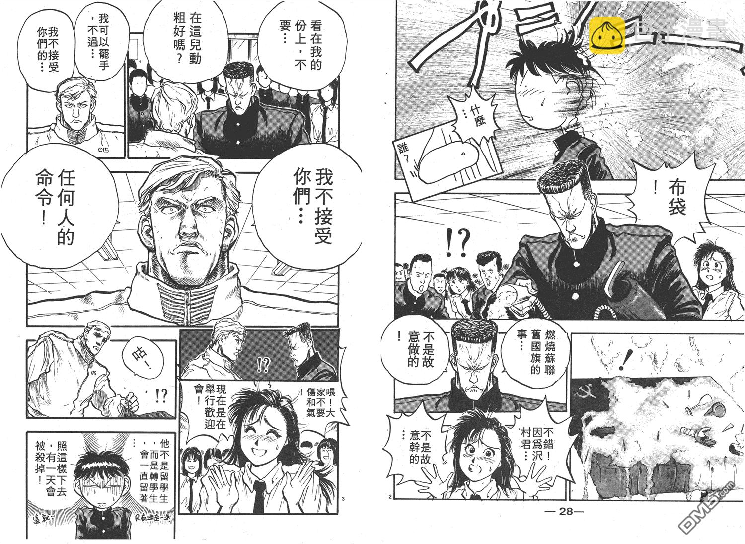 🍝破坏王 第9卷 第16页
