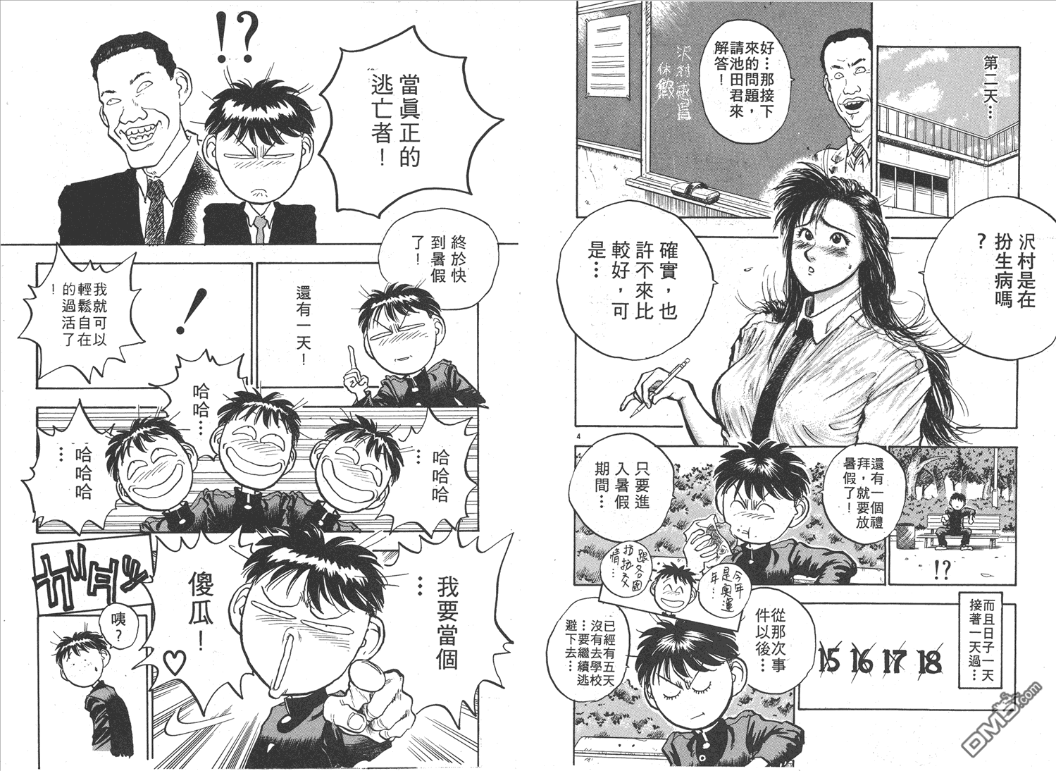 🍝破坏王 第9卷 第17页