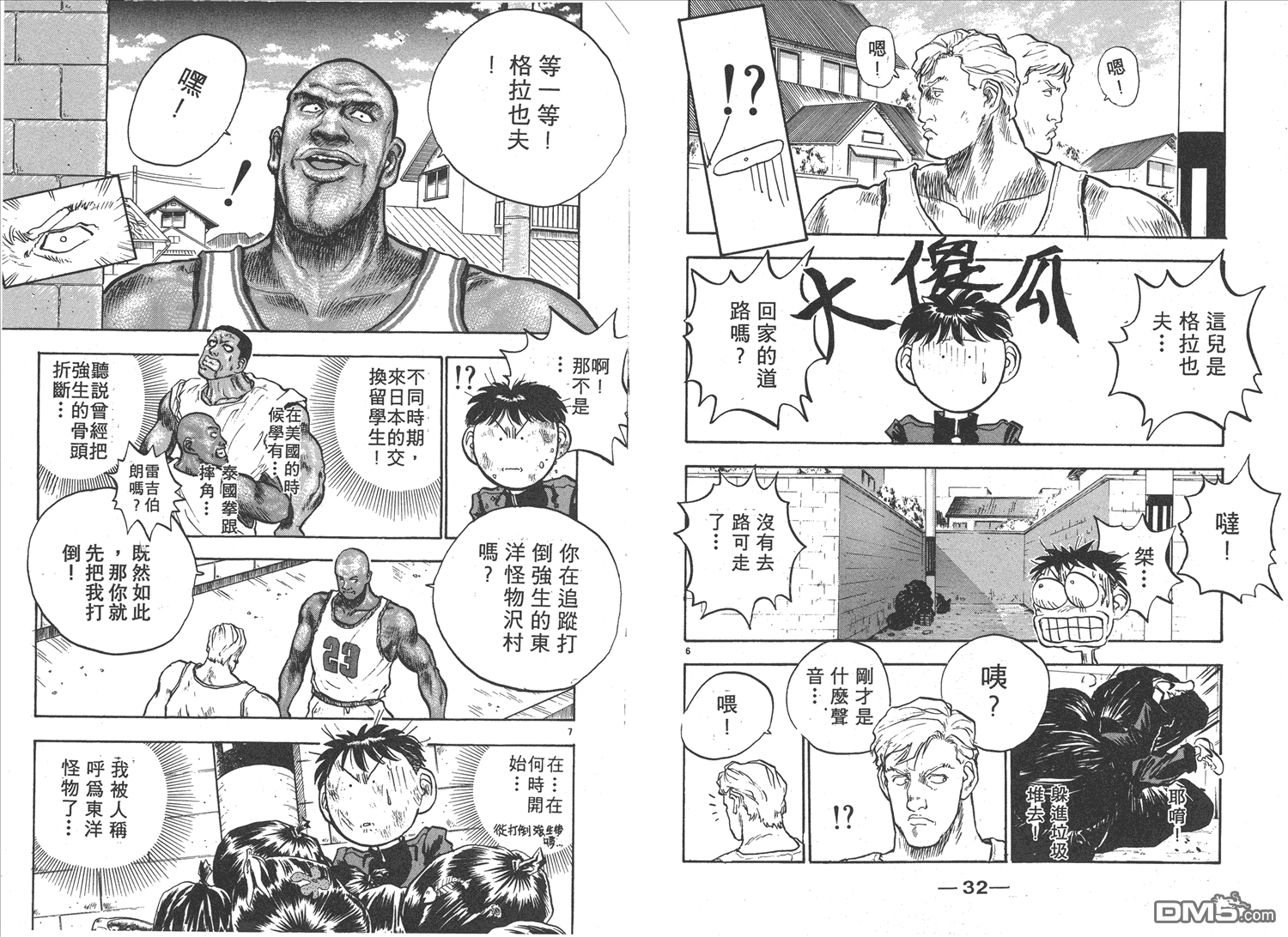 🍝破坏王 第9卷 第18页