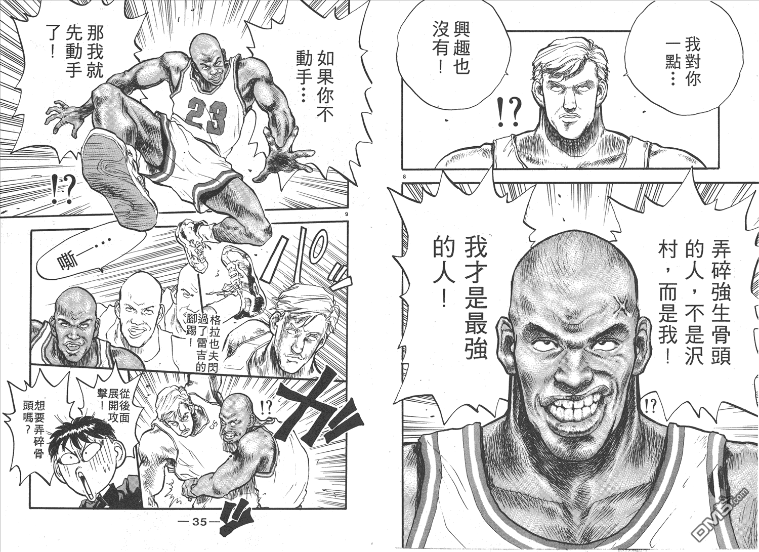 🍝破坏王 第9卷 第19页