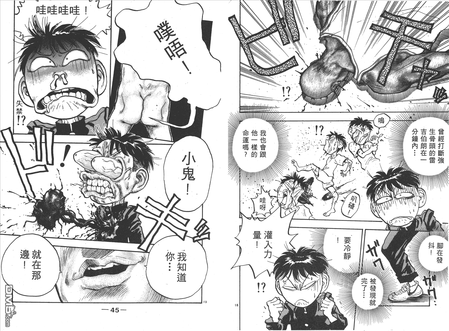 🍝破坏王 第9卷 第24页