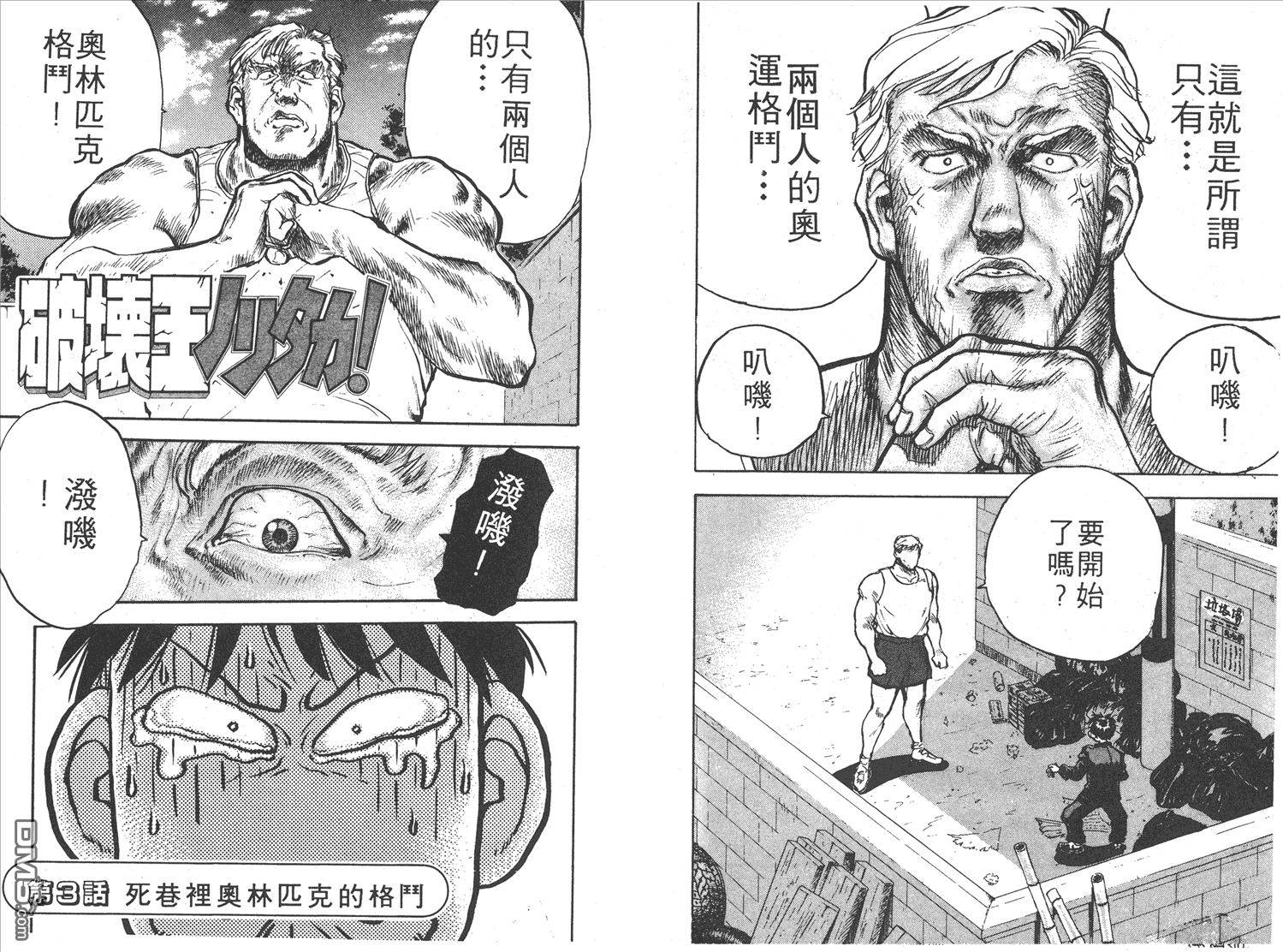 🍝破坏王 第9卷 第25页