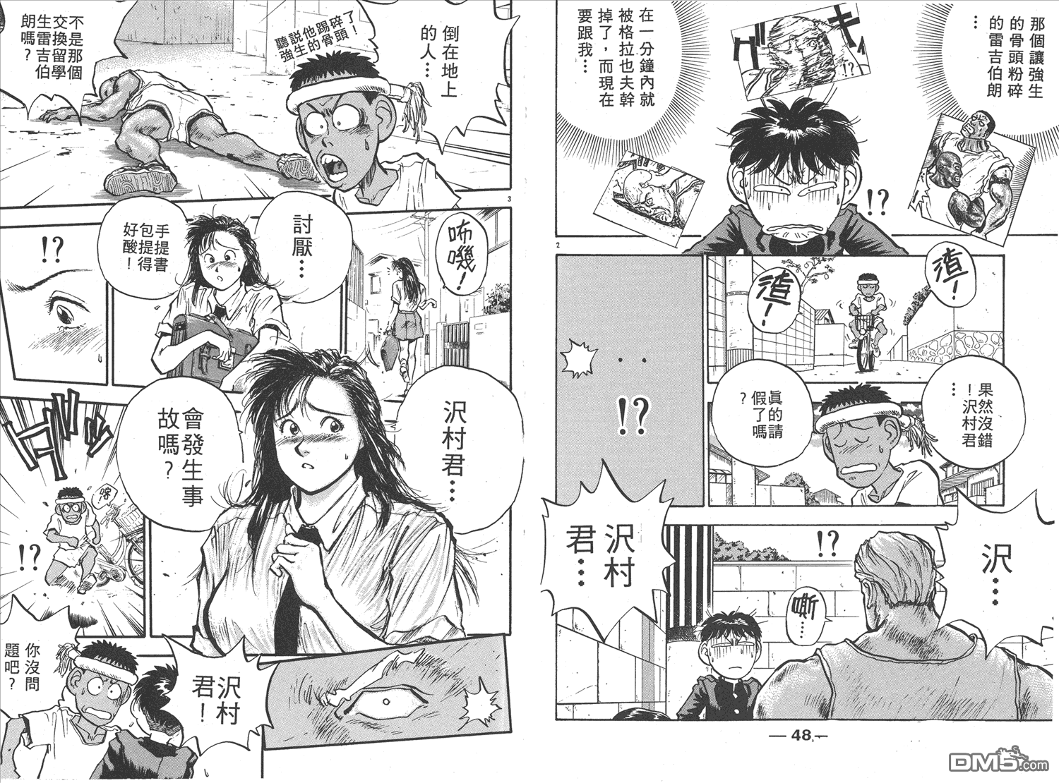 🍝破坏王 第9卷 第26页