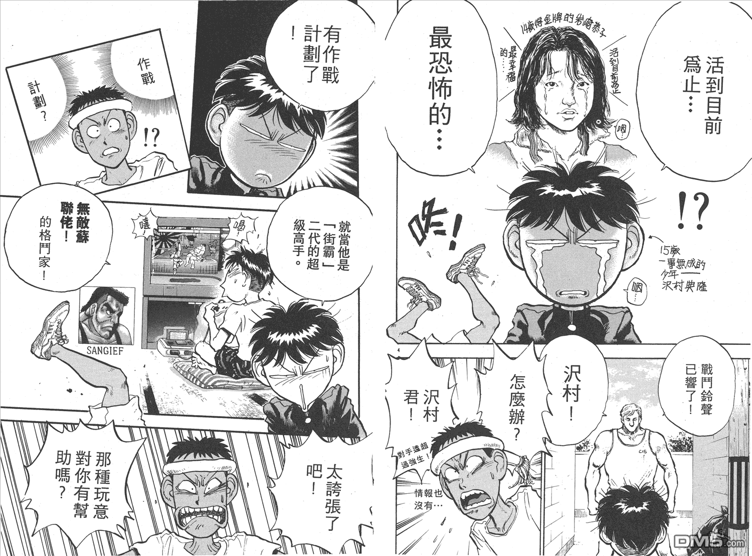 🍝破坏王 第9卷 第27页