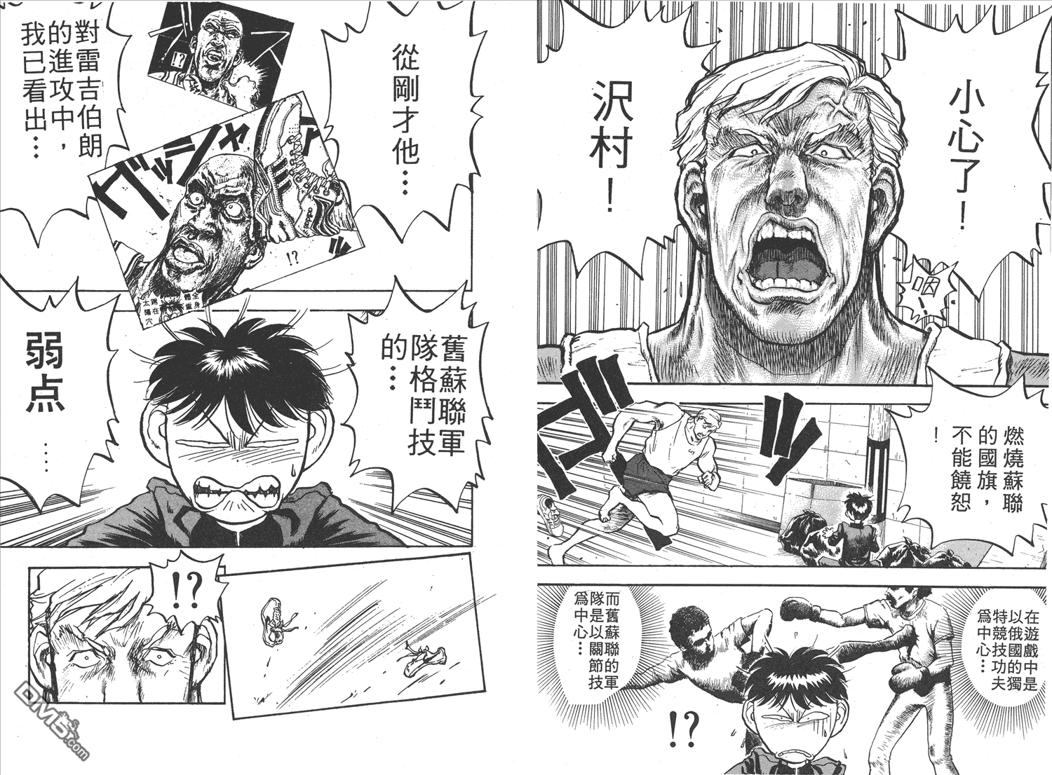 🍝破坏王 第9卷 第28页