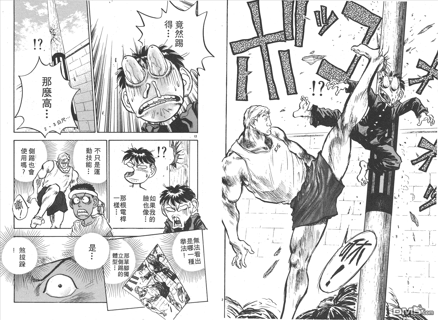 🍝破坏王 第9卷 第31页