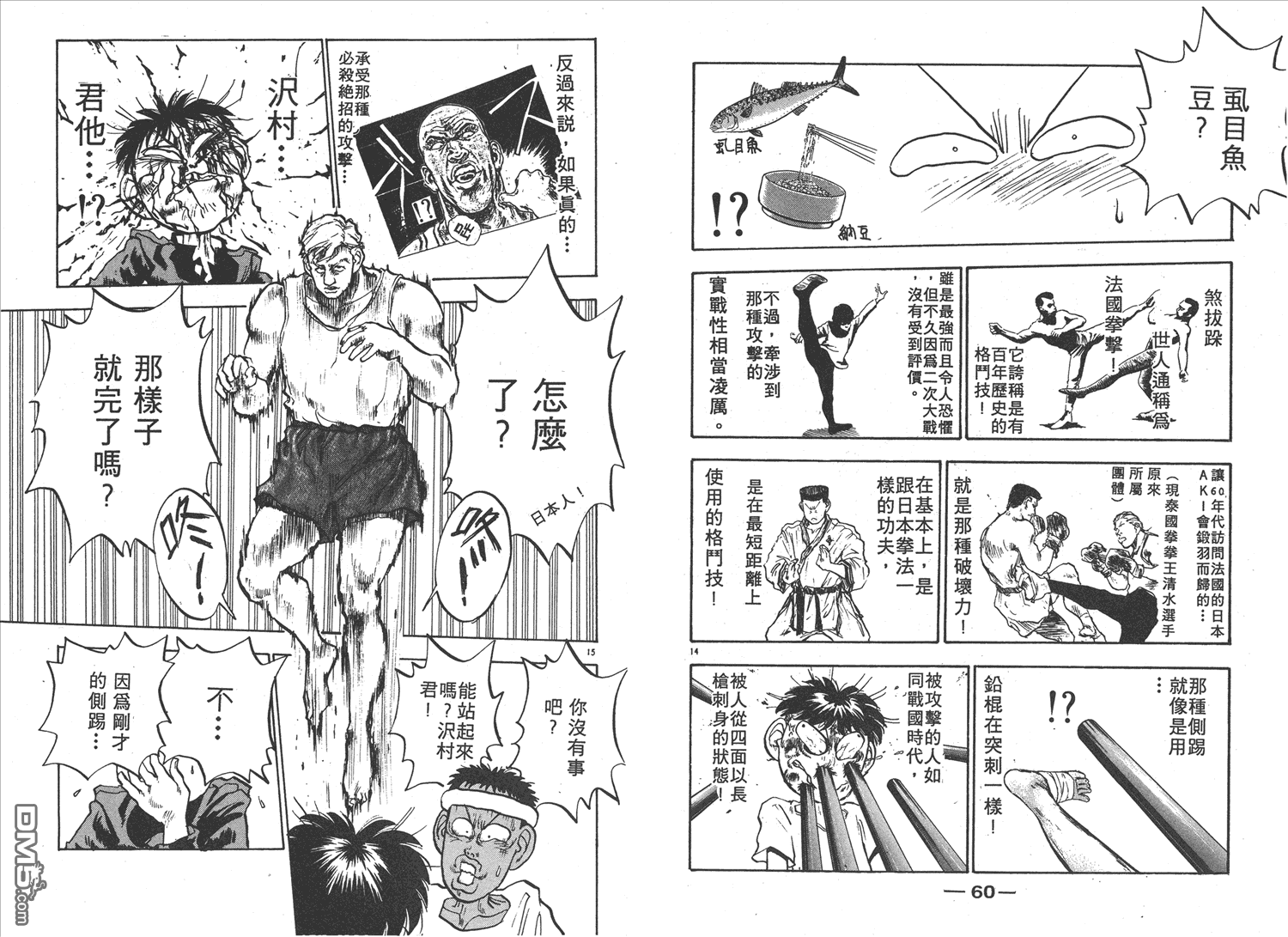 🍝破坏王 第9卷 第32页