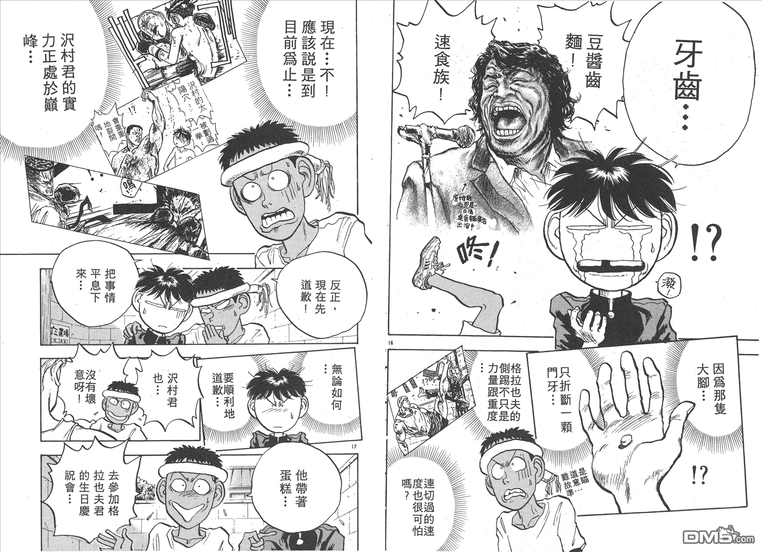 🍝破坏王 第9卷 第33页