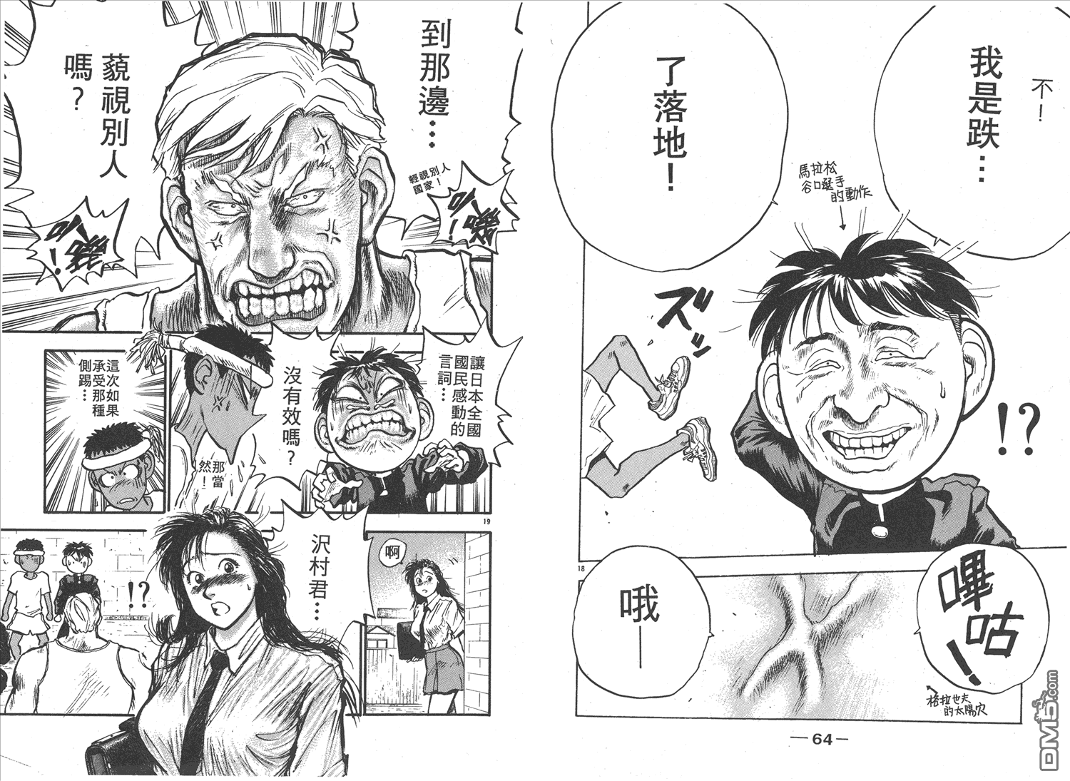 🍝破坏王 第9卷 第34页
