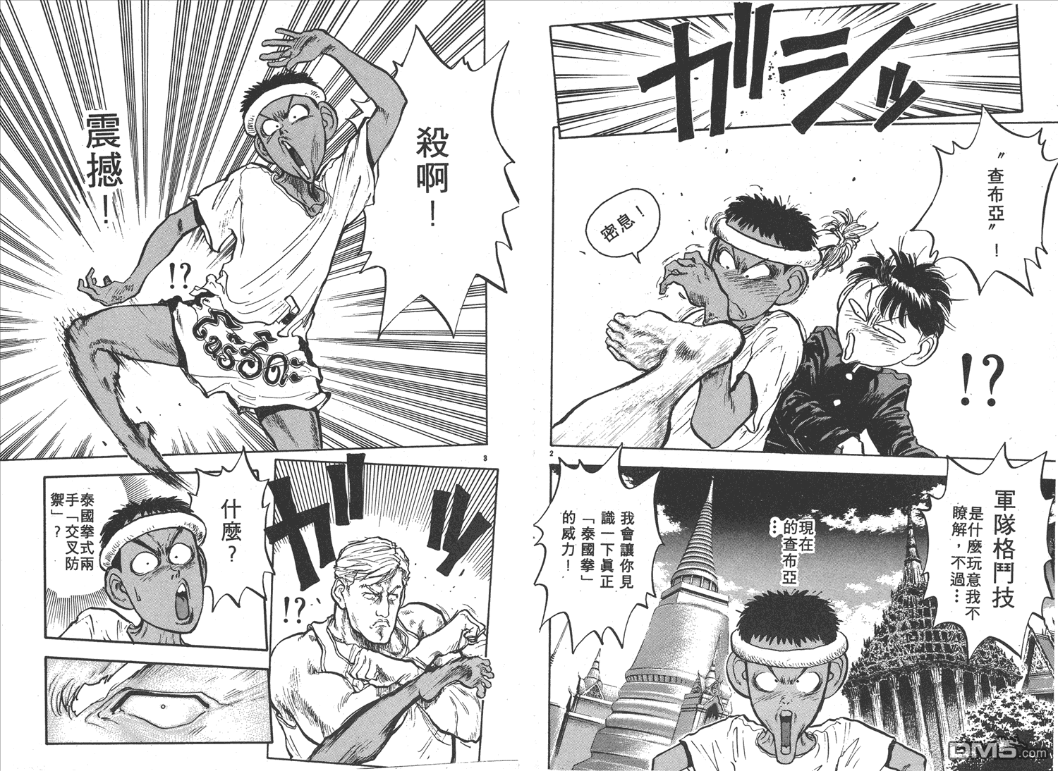 🍝破坏王 第9卷 第36页