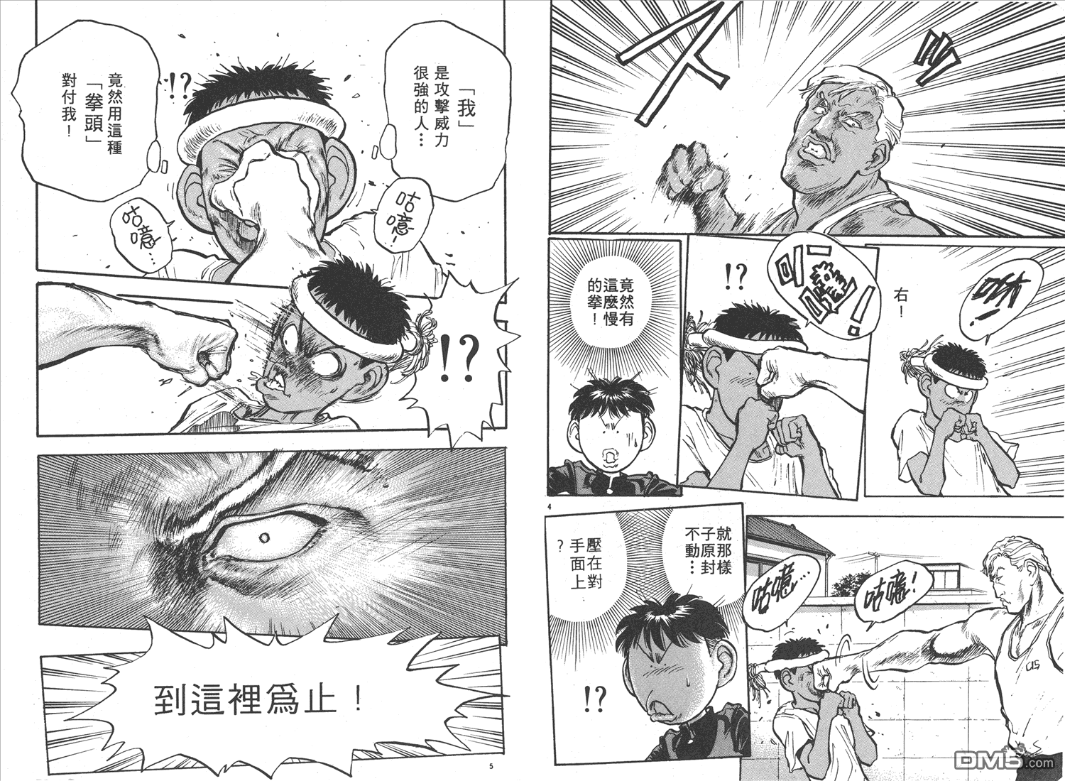 🍝破坏王 第9卷 第37页