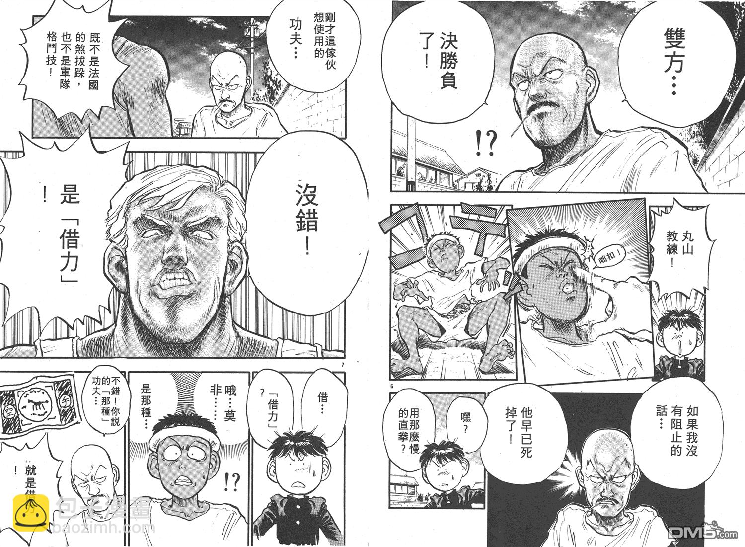 🍝破坏王 第9卷 第38页