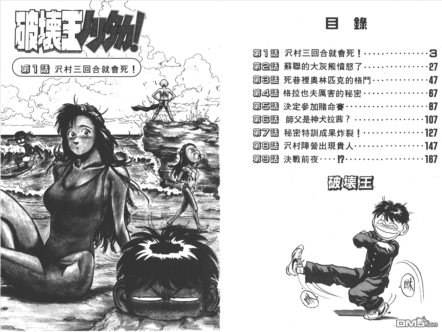 🍝破坏王 第9卷 第4页
